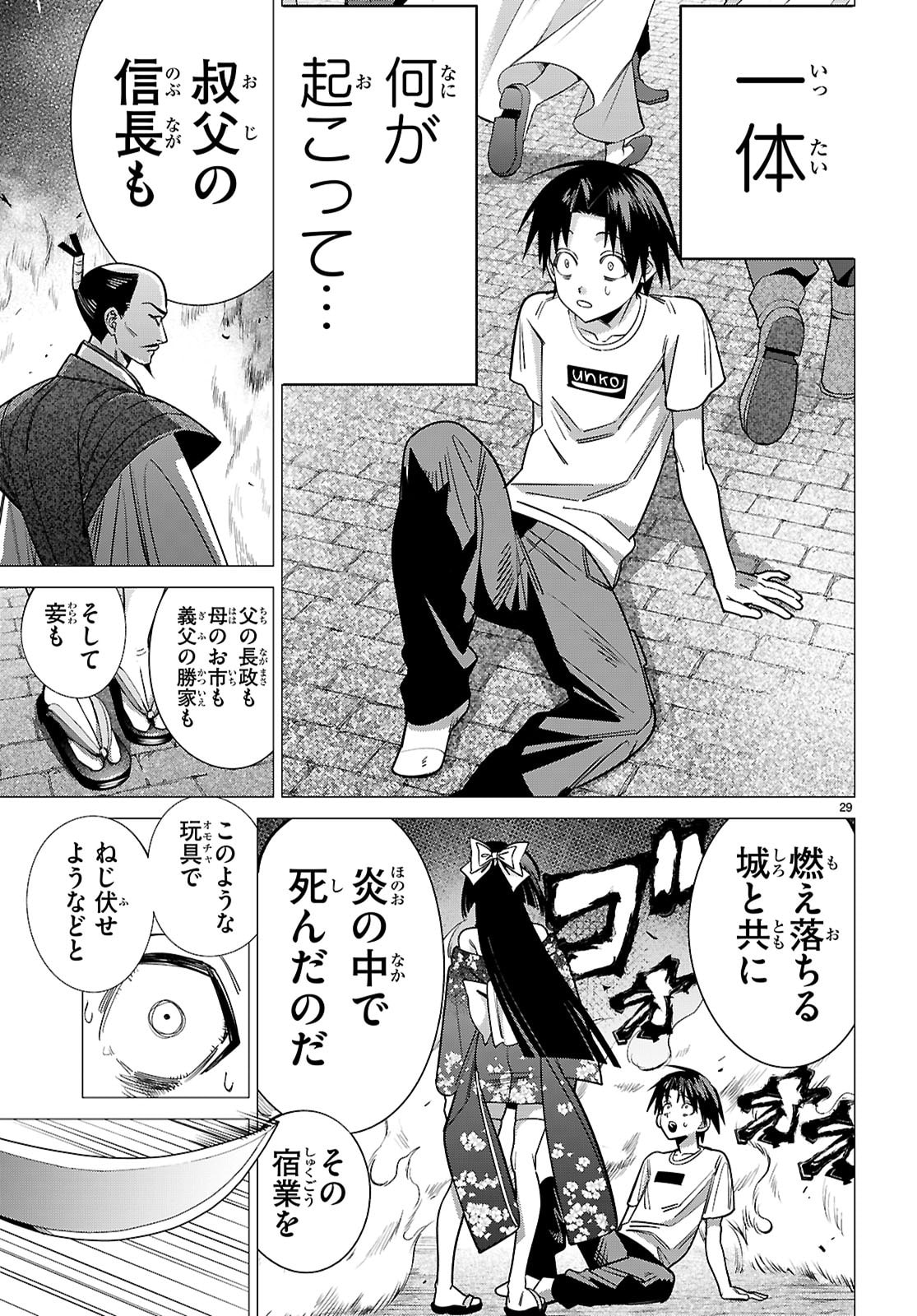 Akujou Ranking - Chapter 2 - Page 29