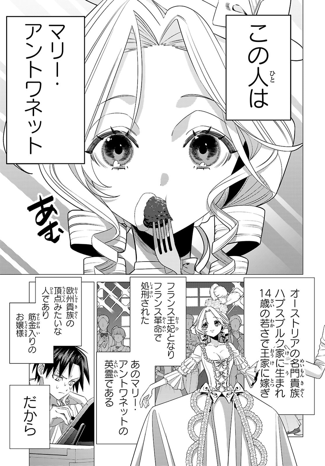 Akujou Ranking - Chapter 2 - Page 3