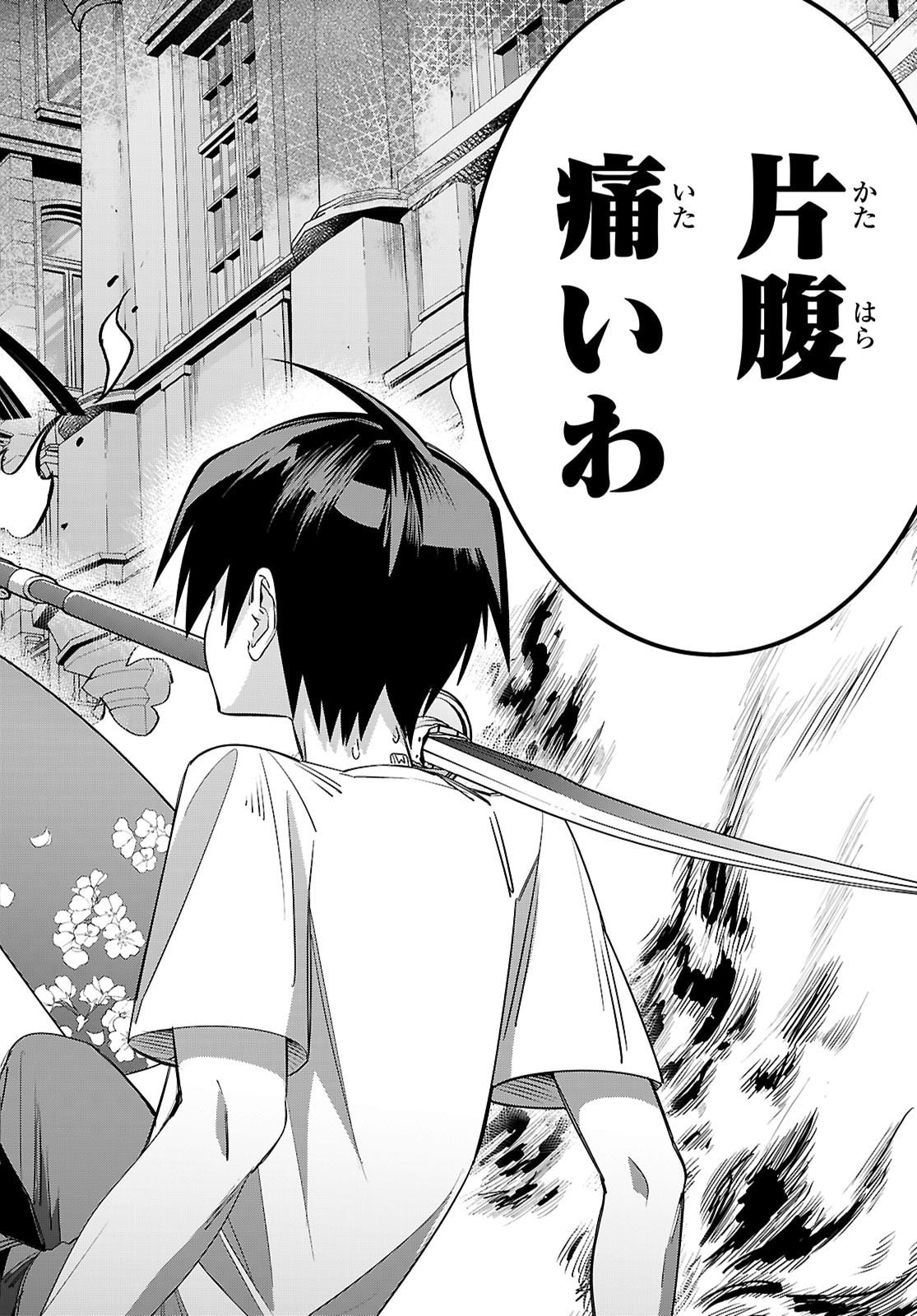 Akujou Ranking - Chapter 2 - Page 30