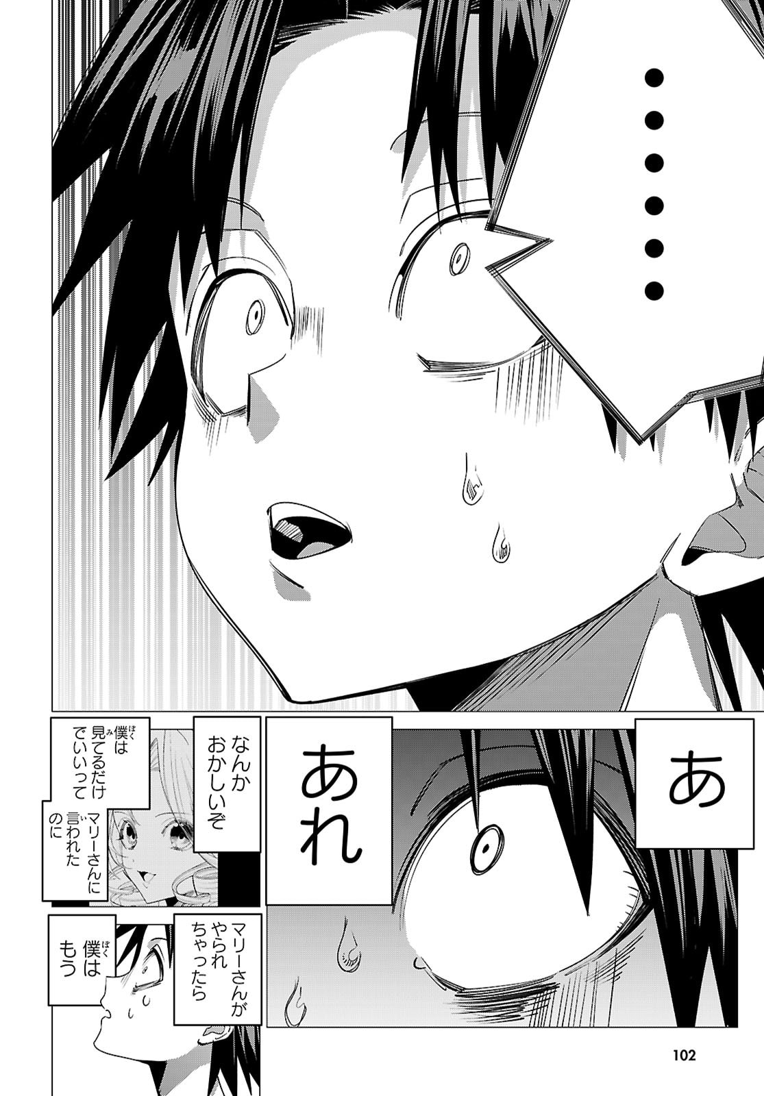 Akujou Ranking - Chapter 2 - Page 32