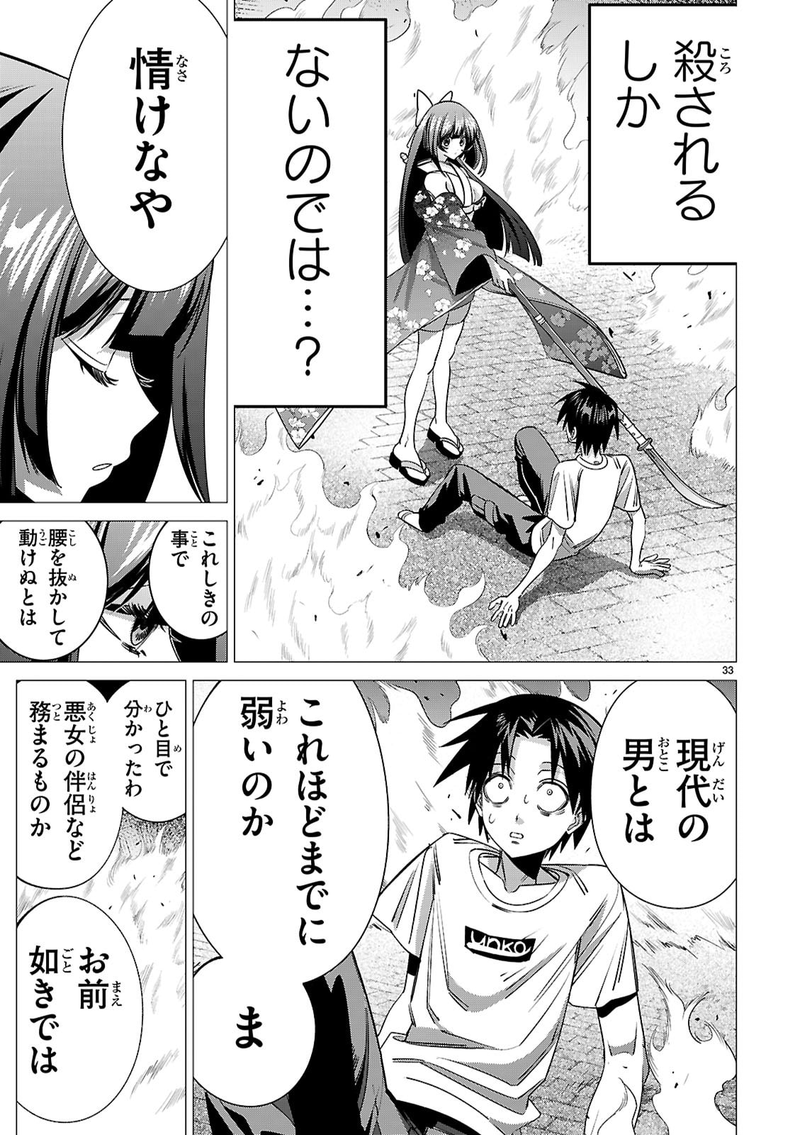 Akujou Ranking - Chapter 2 - Page 33
