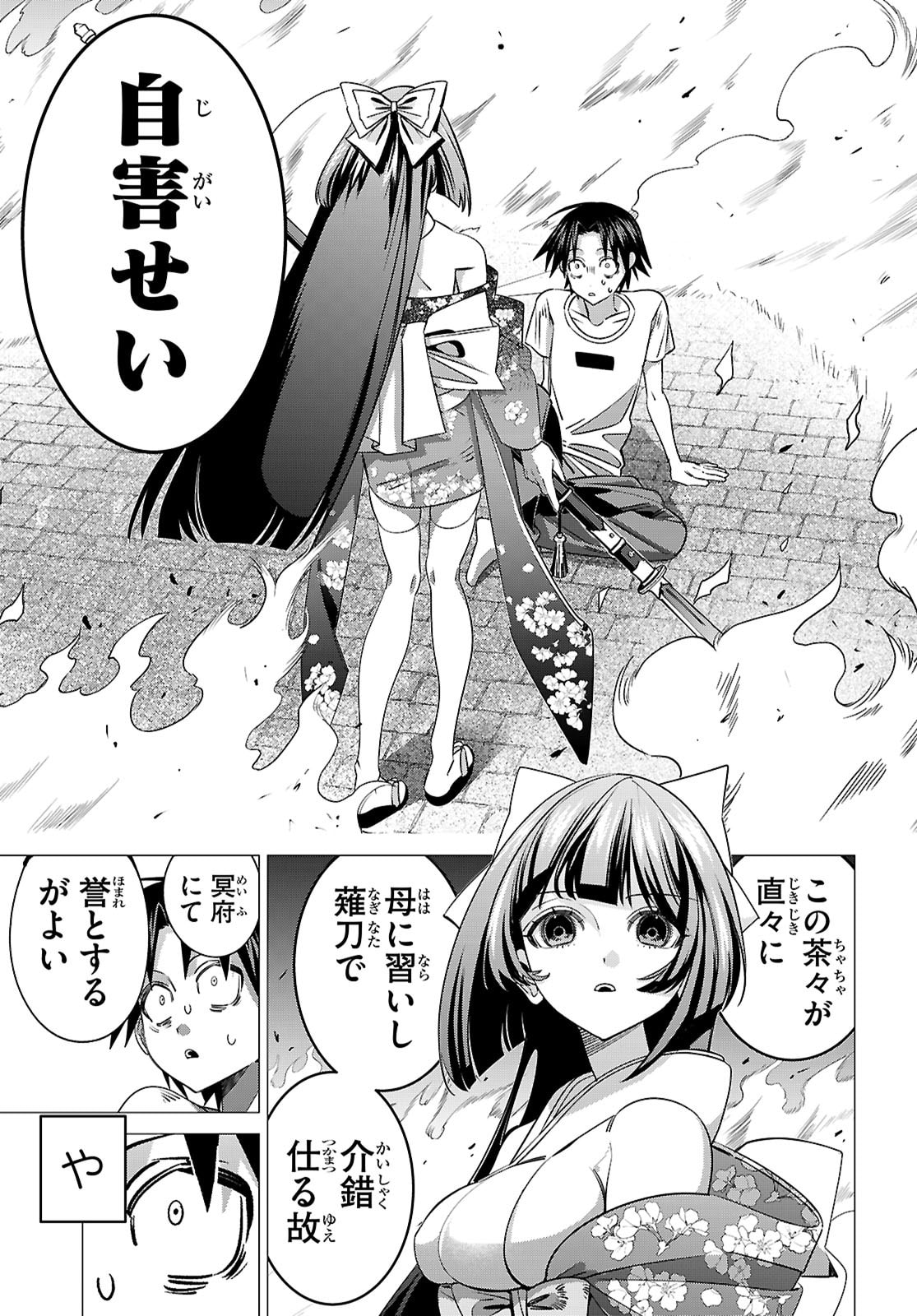 Akujou Ranking - Chapter 2 - Page 35