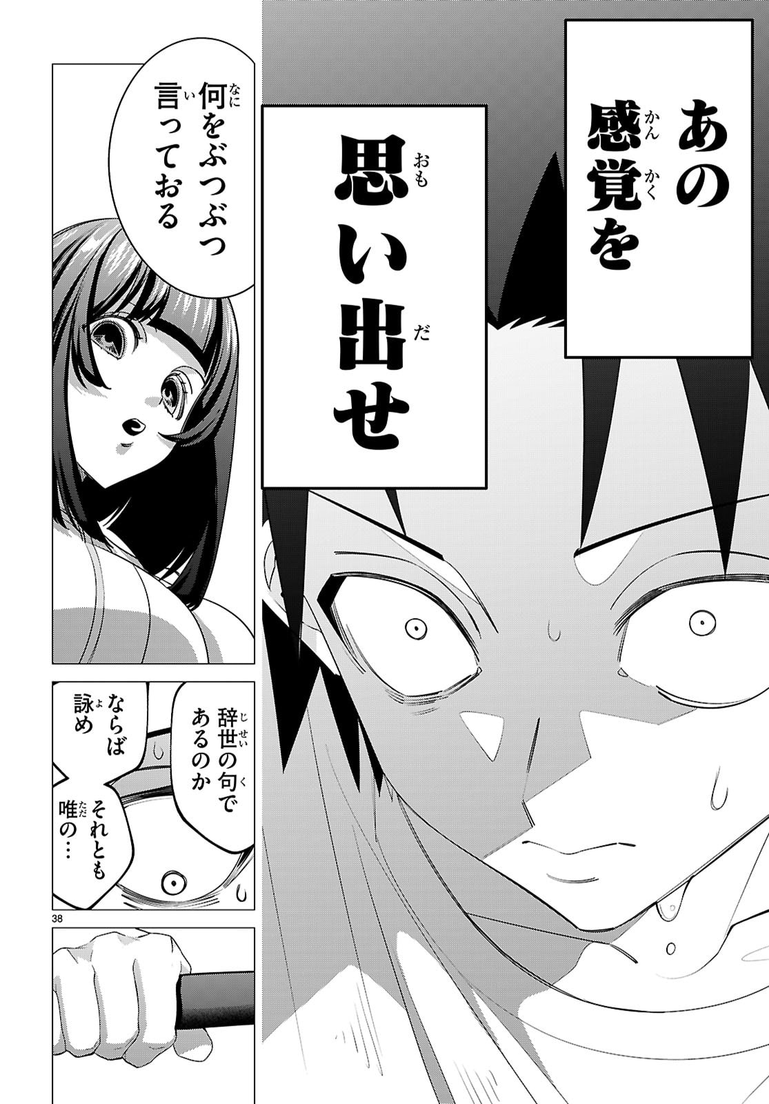 Akujou Ranking - Chapter 2 - Page 38