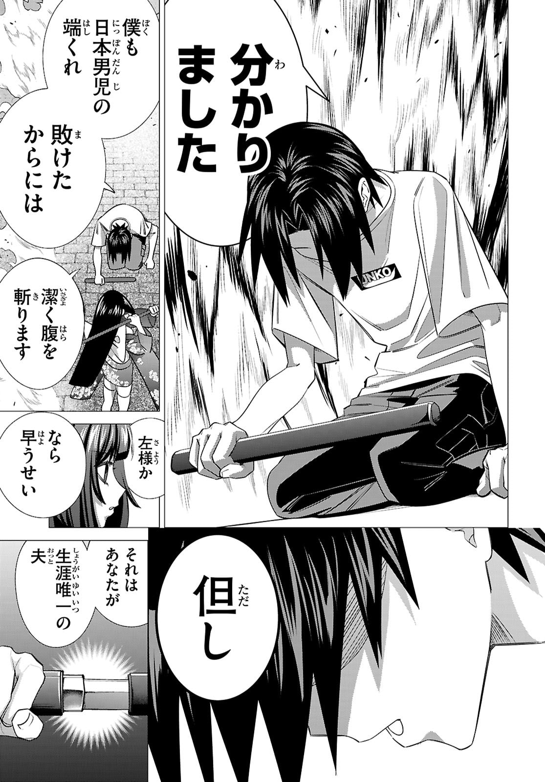 Akujou Ranking - Chapter 2 - Page 39