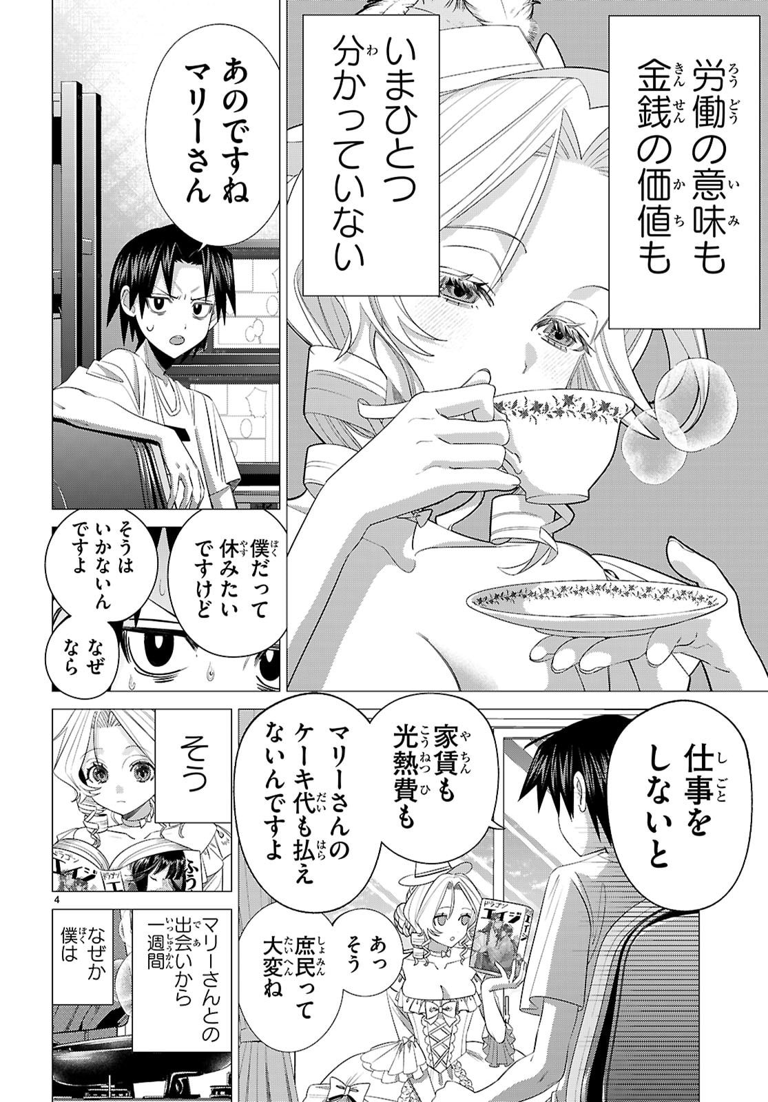 Akujou Ranking - Chapter 2 - Page 4