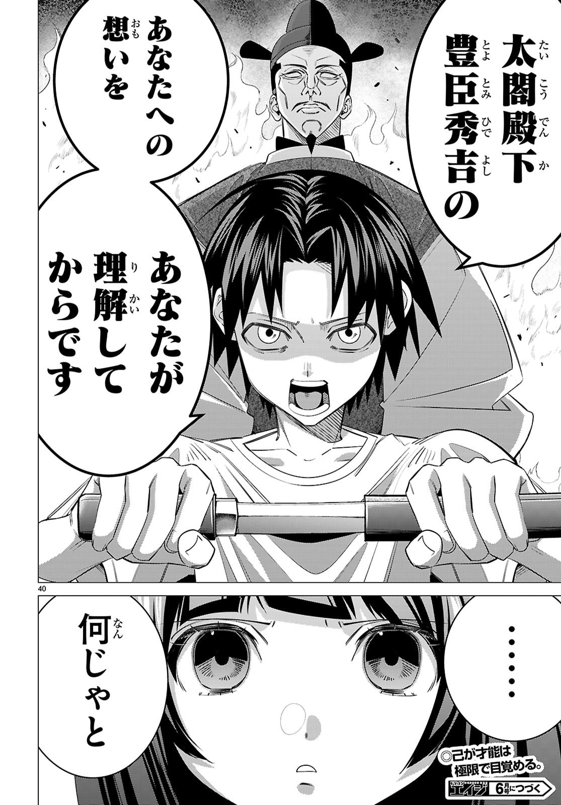 Akujou Ranking - Chapter 2 - Page 40