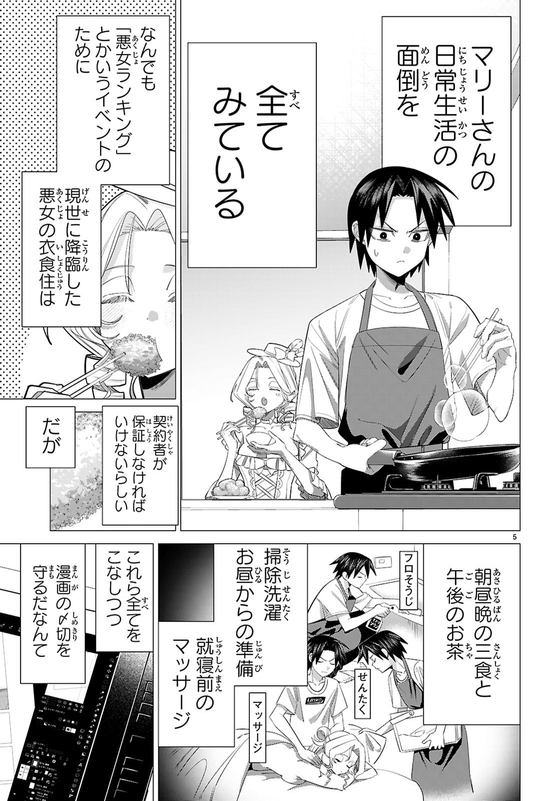 Akujou Ranking - Chapter 2 - Page 5