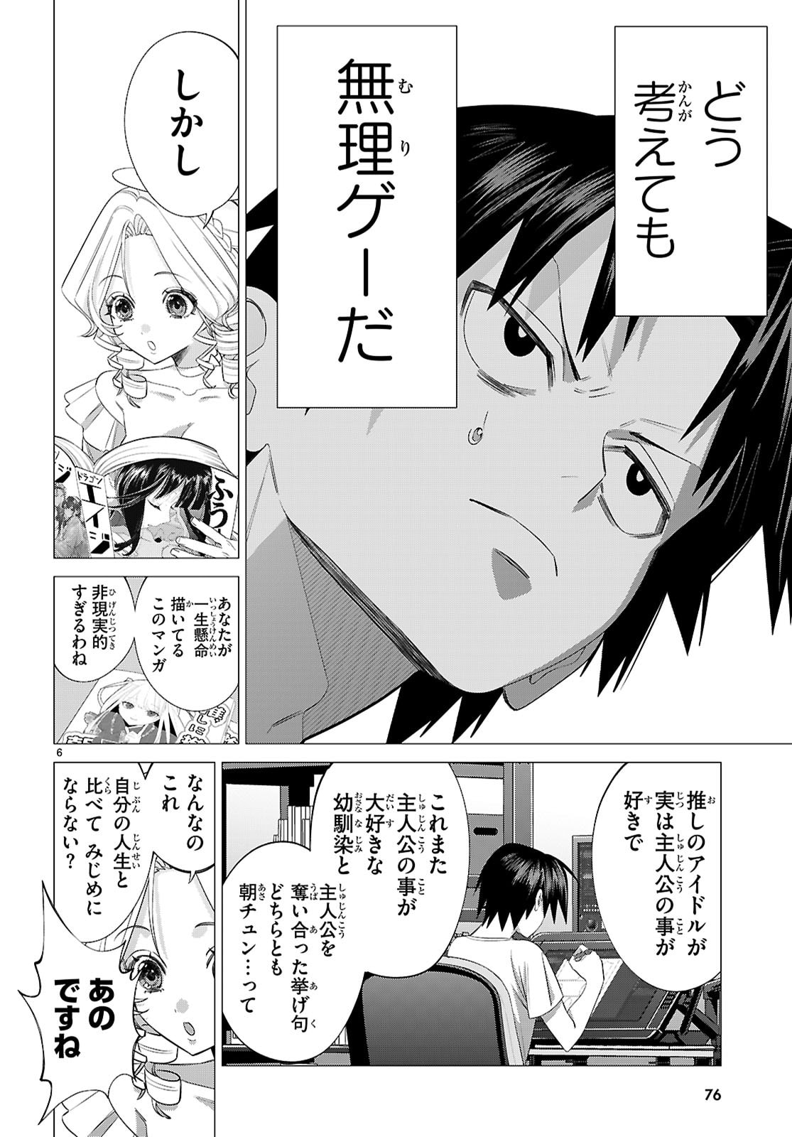 Akujou Ranking - Chapter 2 - Page 6