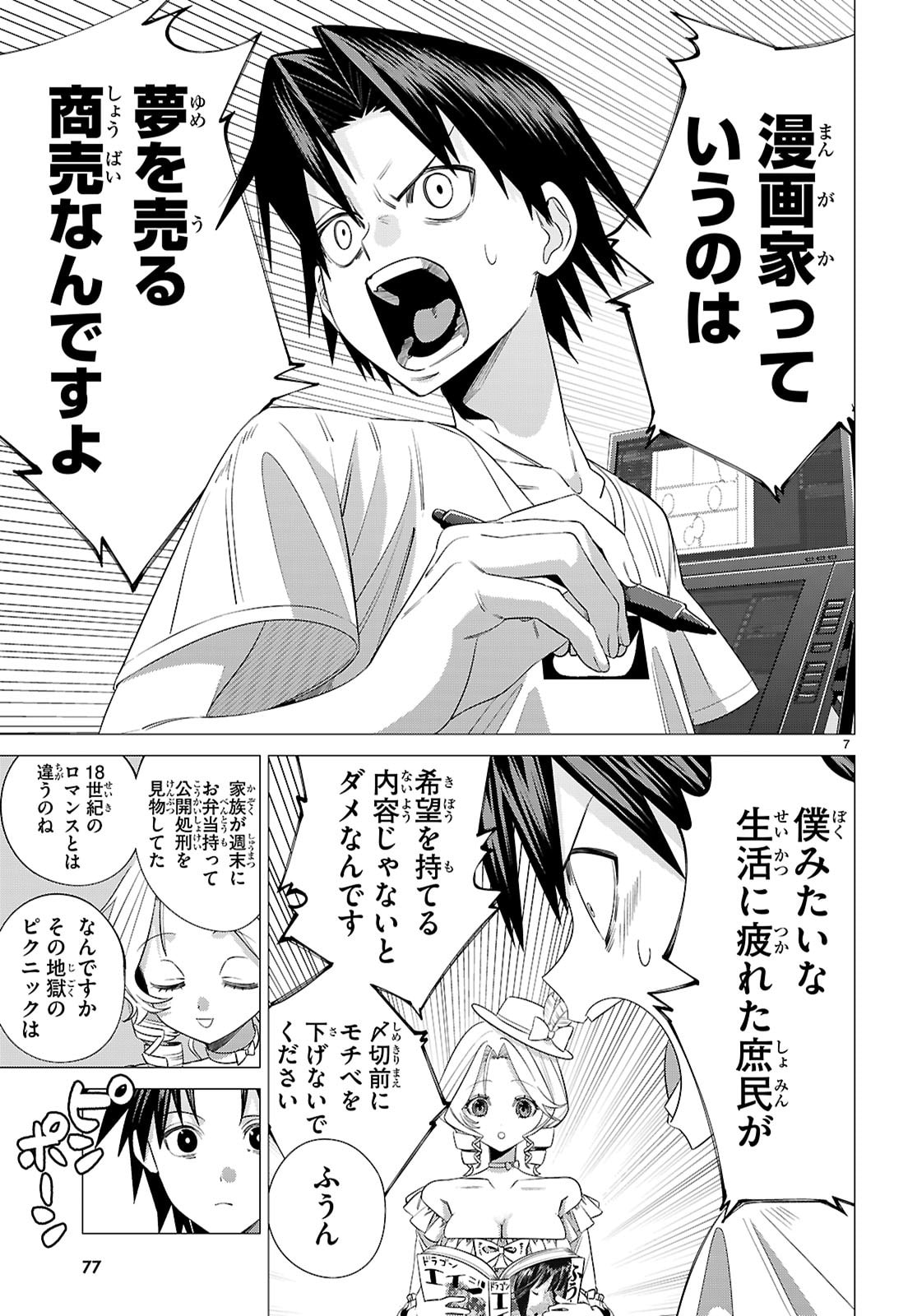 Akujou Ranking - Chapter 2 - Page 7