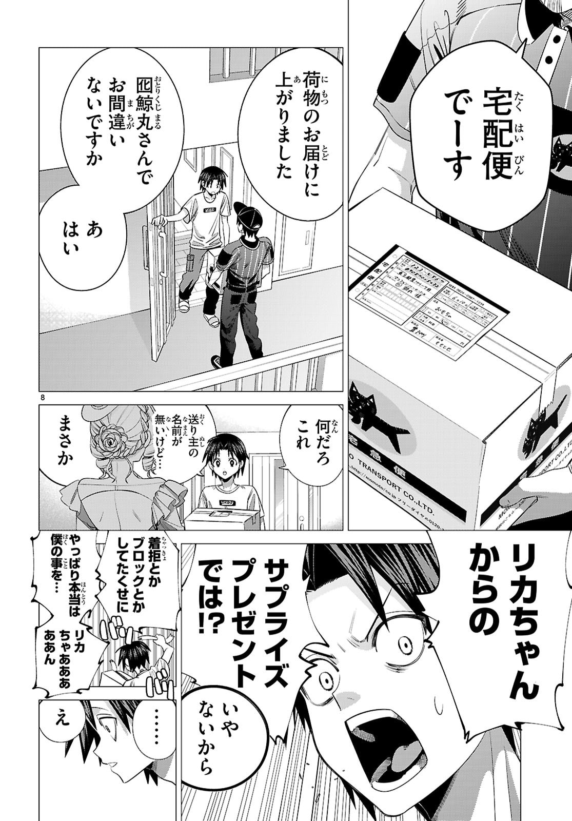 Akujou Ranking - Chapter 2 - Page 8