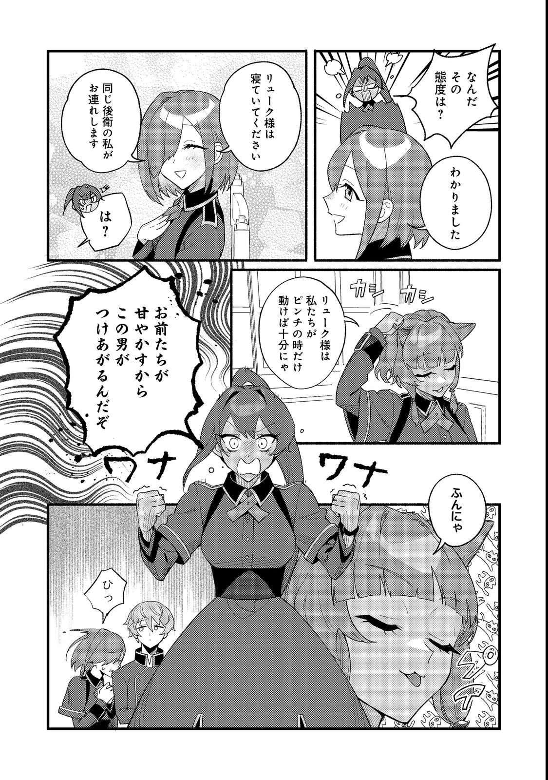 Akumade Taidana Akuyaku Kizoku - Chapter 10 - Page 10