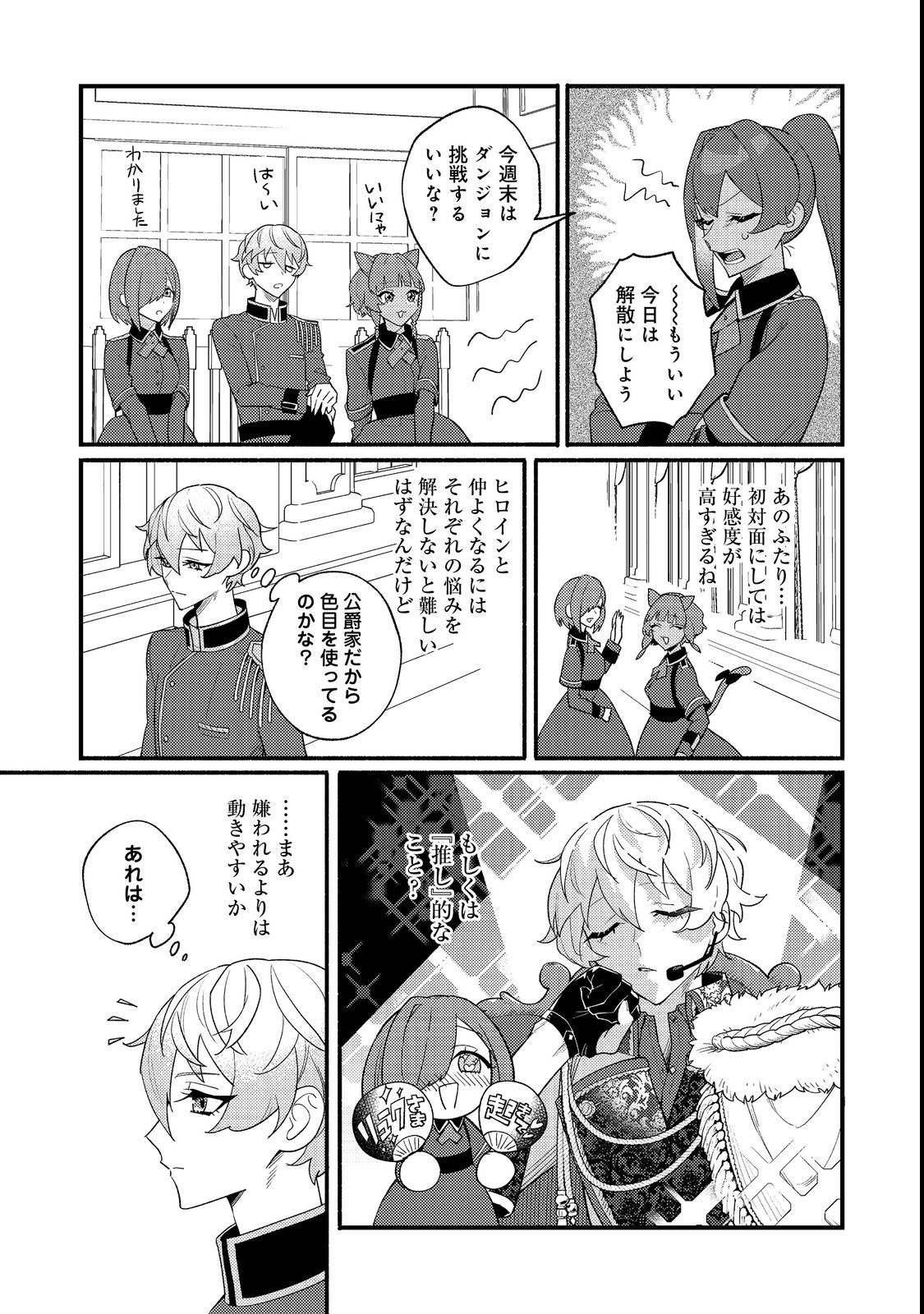 Akumade Taidana Akuyaku Kizoku - Chapter 10 - Page 11