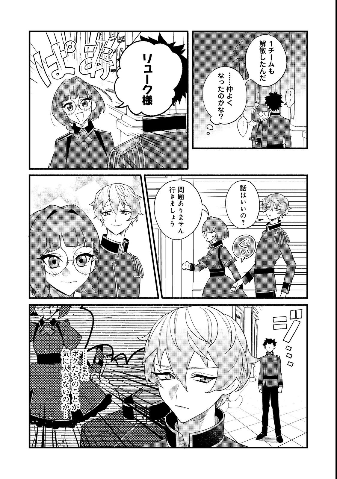 Akumade Taidana Akuyaku Kizoku - Chapter 10 - Page 12