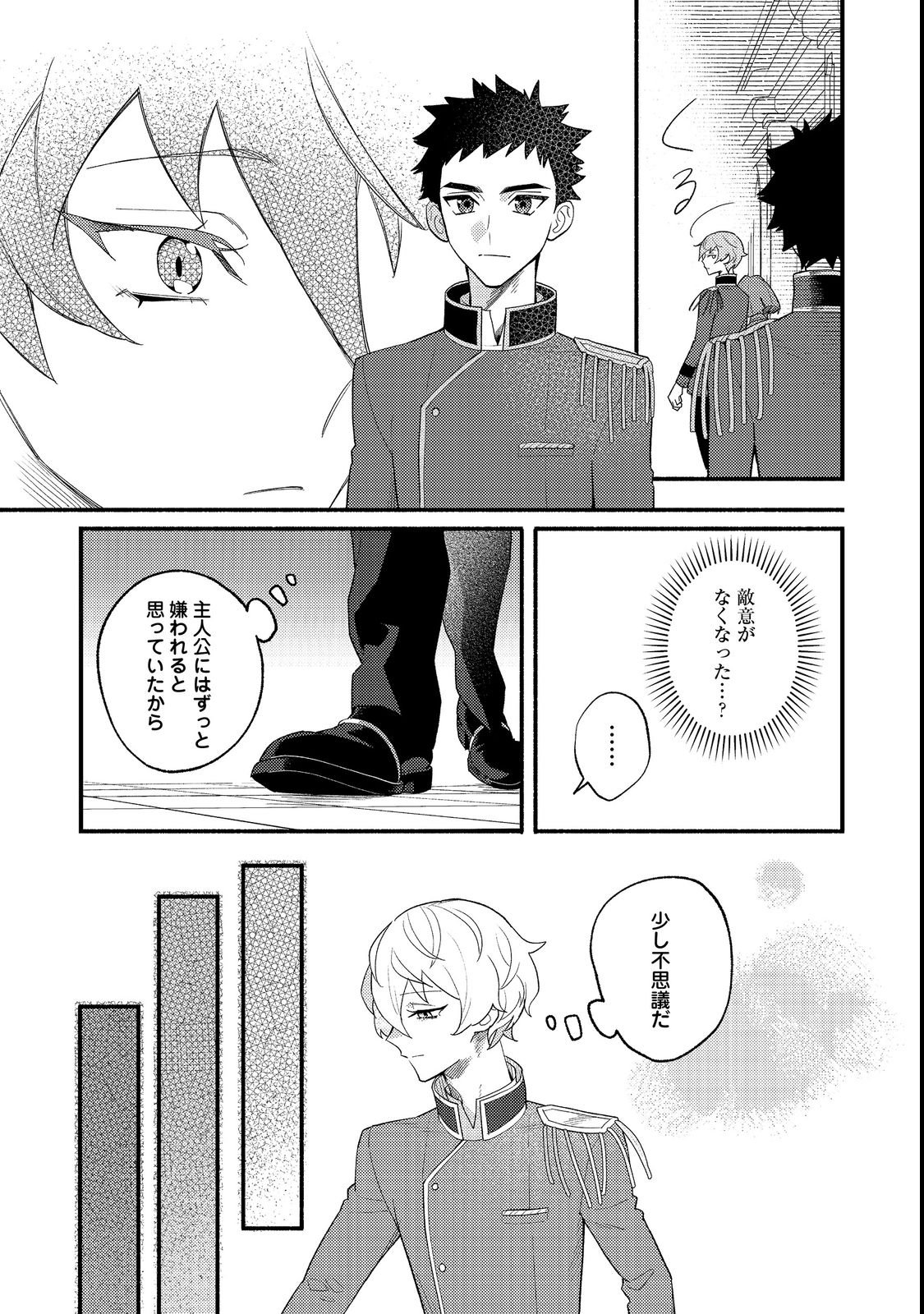 Akumade Taidana Akuyaku Kizoku - Chapter 10 - Page 13