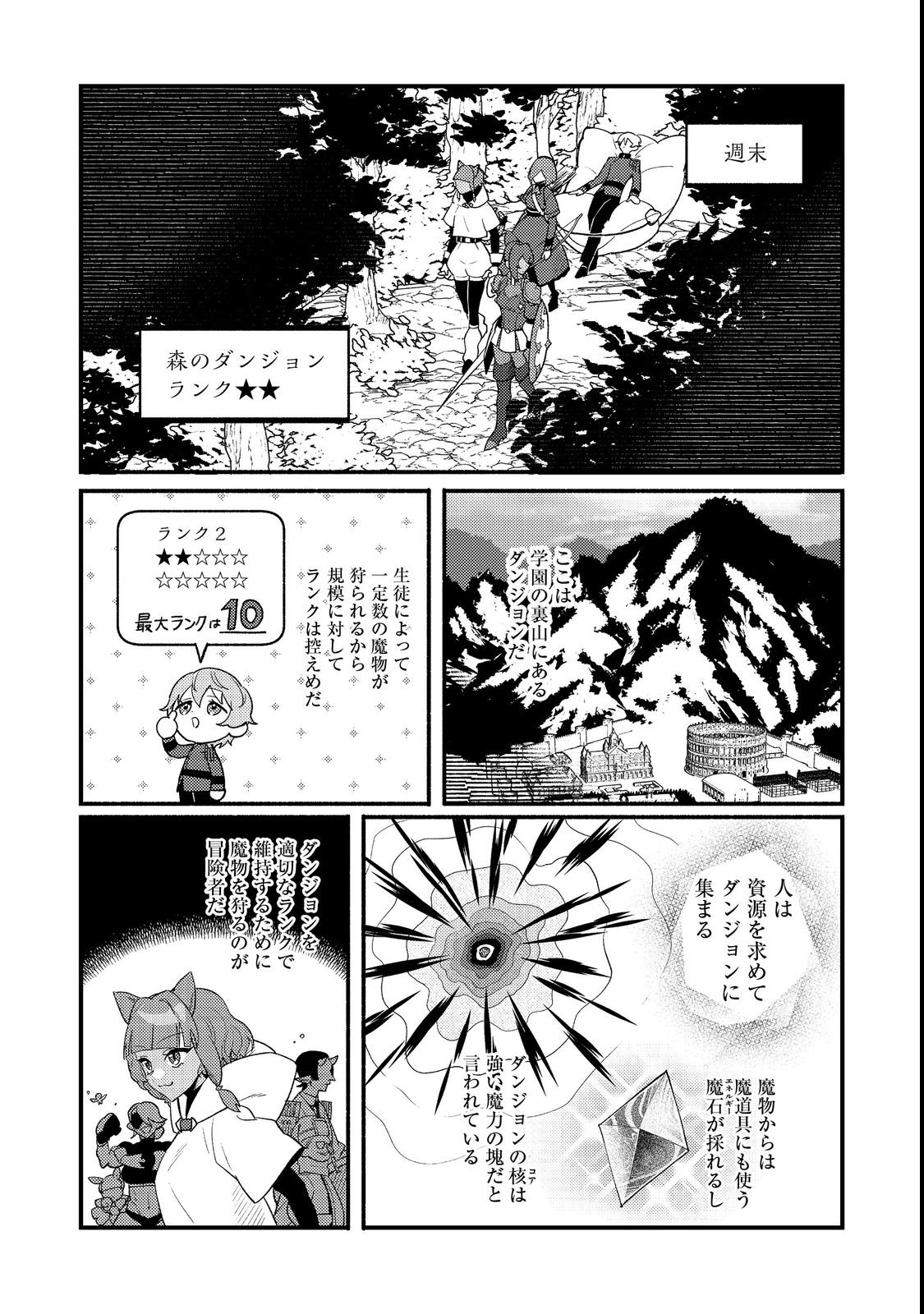 Akumade Taidana Akuyaku Kizoku - Chapter 10 - Page 14