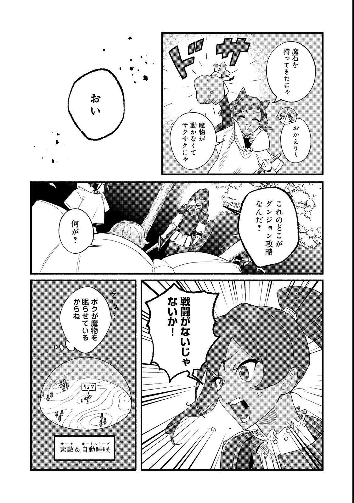 Akumade Taidana Akuyaku Kizoku - Chapter 10 - Page 17