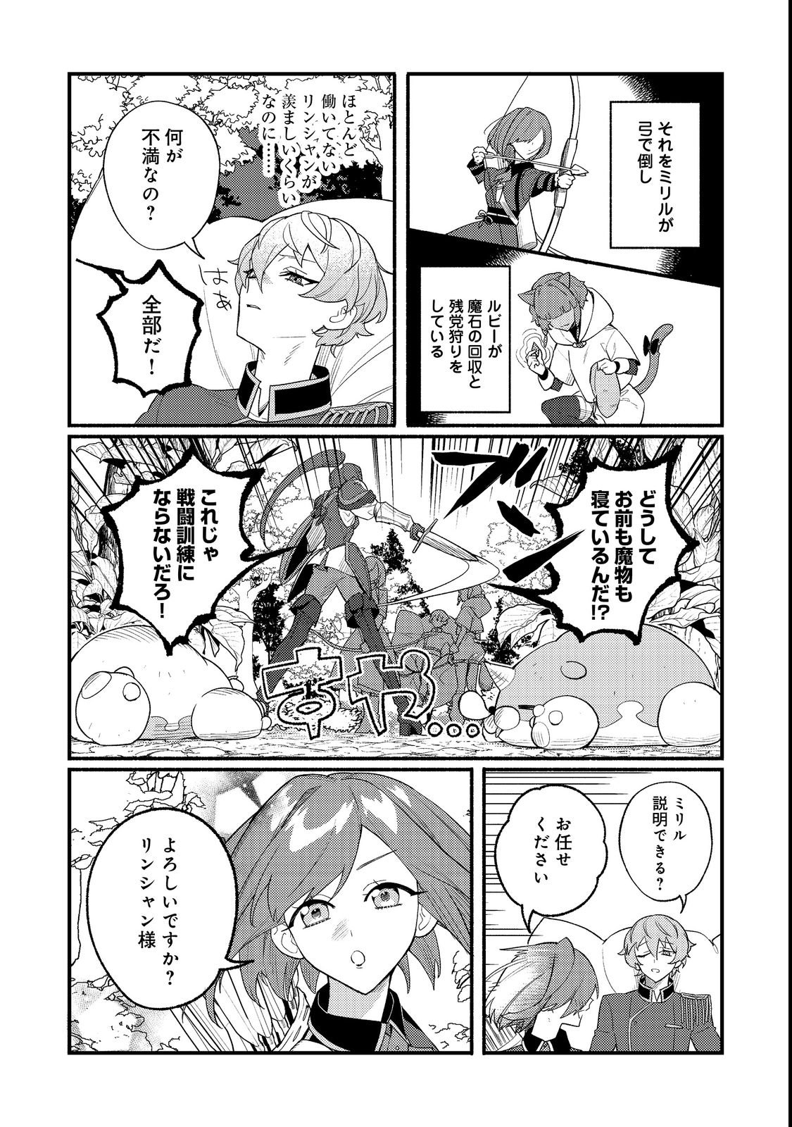 Akumade Taidana Akuyaku Kizoku - Chapter 10 - Page 18