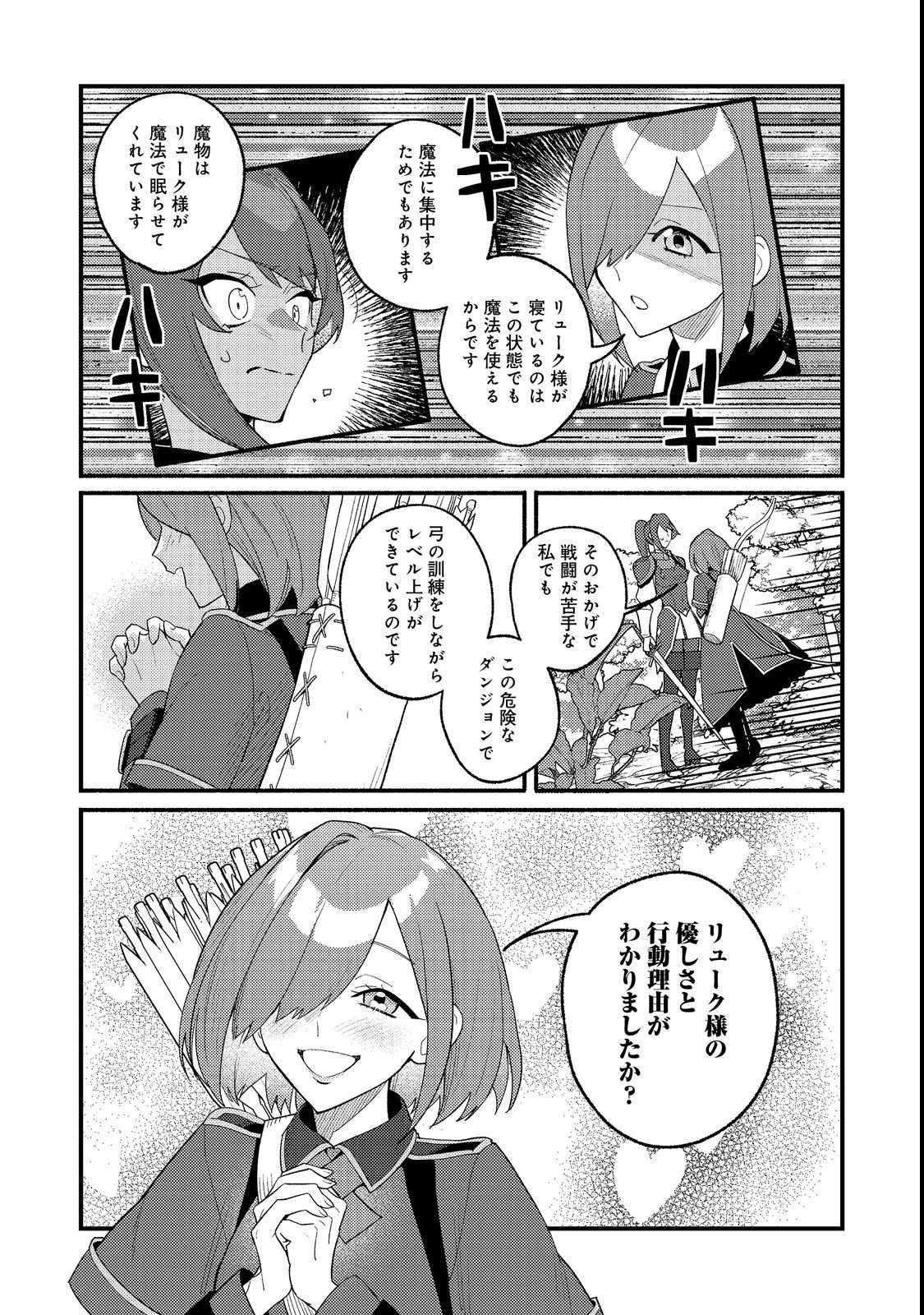 Akumade Taidana Akuyaku Kizoku - Chapter 10 - Page 19