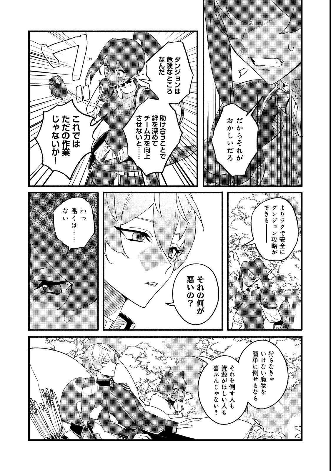 Akumade Taidana Akuyaku Kizoku - Chapter 10 - Page 21