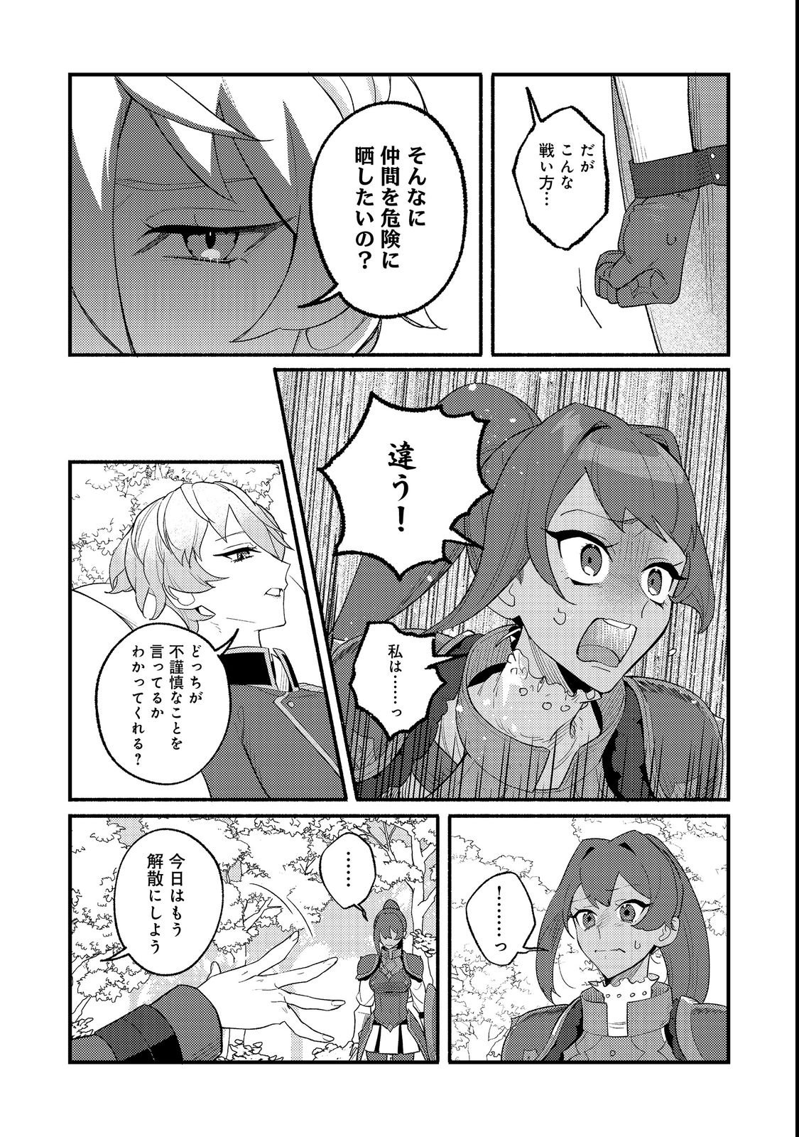 Akumade Taidana Akuyaku Kizoku - Chapter 10 - Page 22