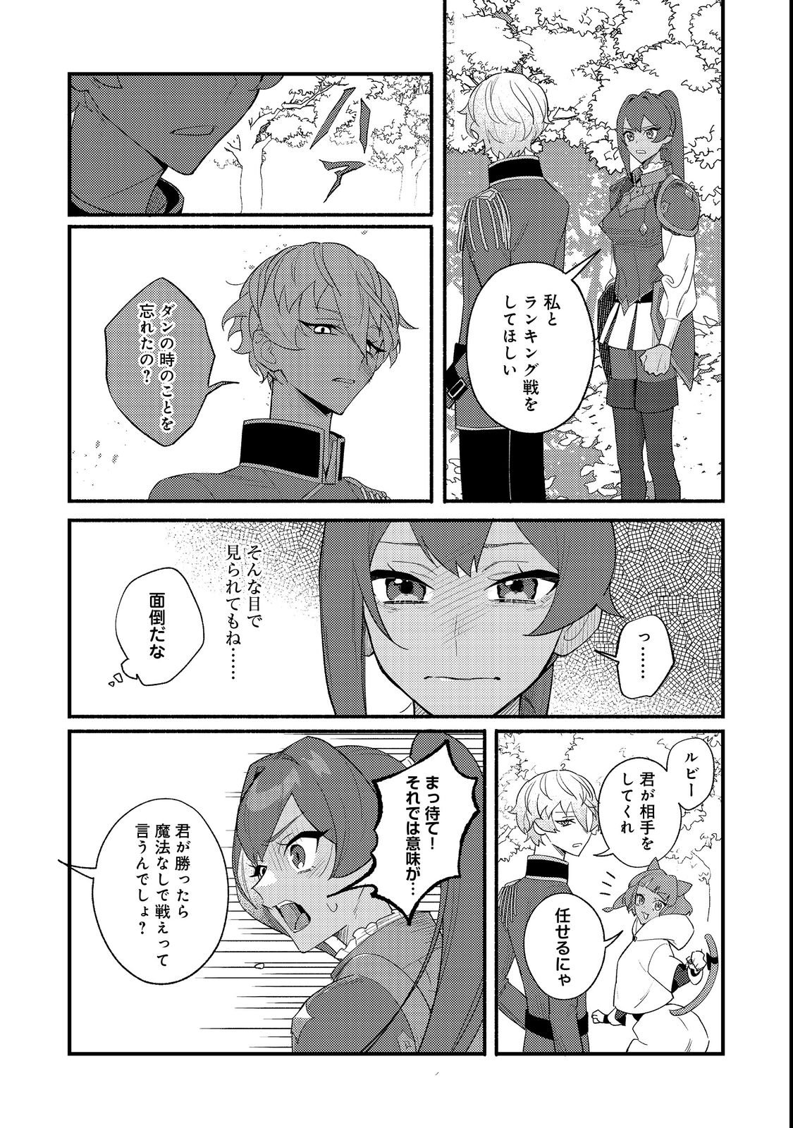 Akumade Taidana Akuyaku Kizoku - Chapter 10 - Page 25