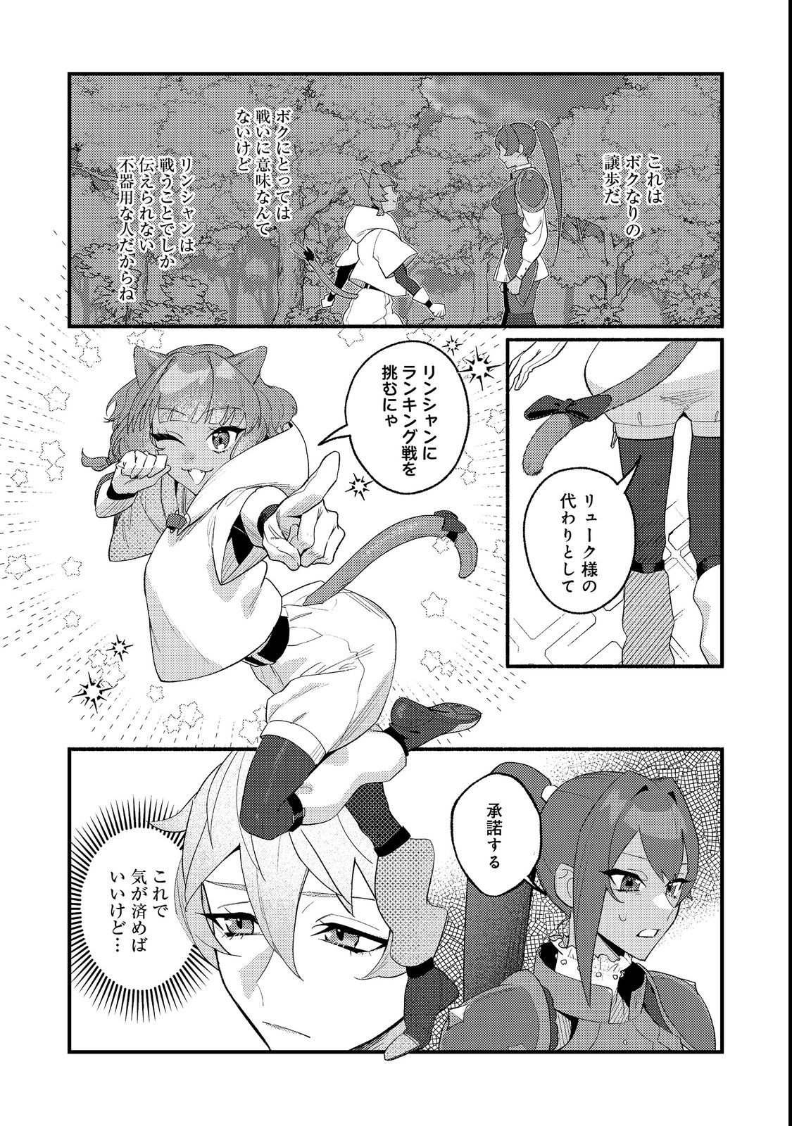 Akumade Taidana Akuyaku Kizoku - Chapter 10 - Page 27