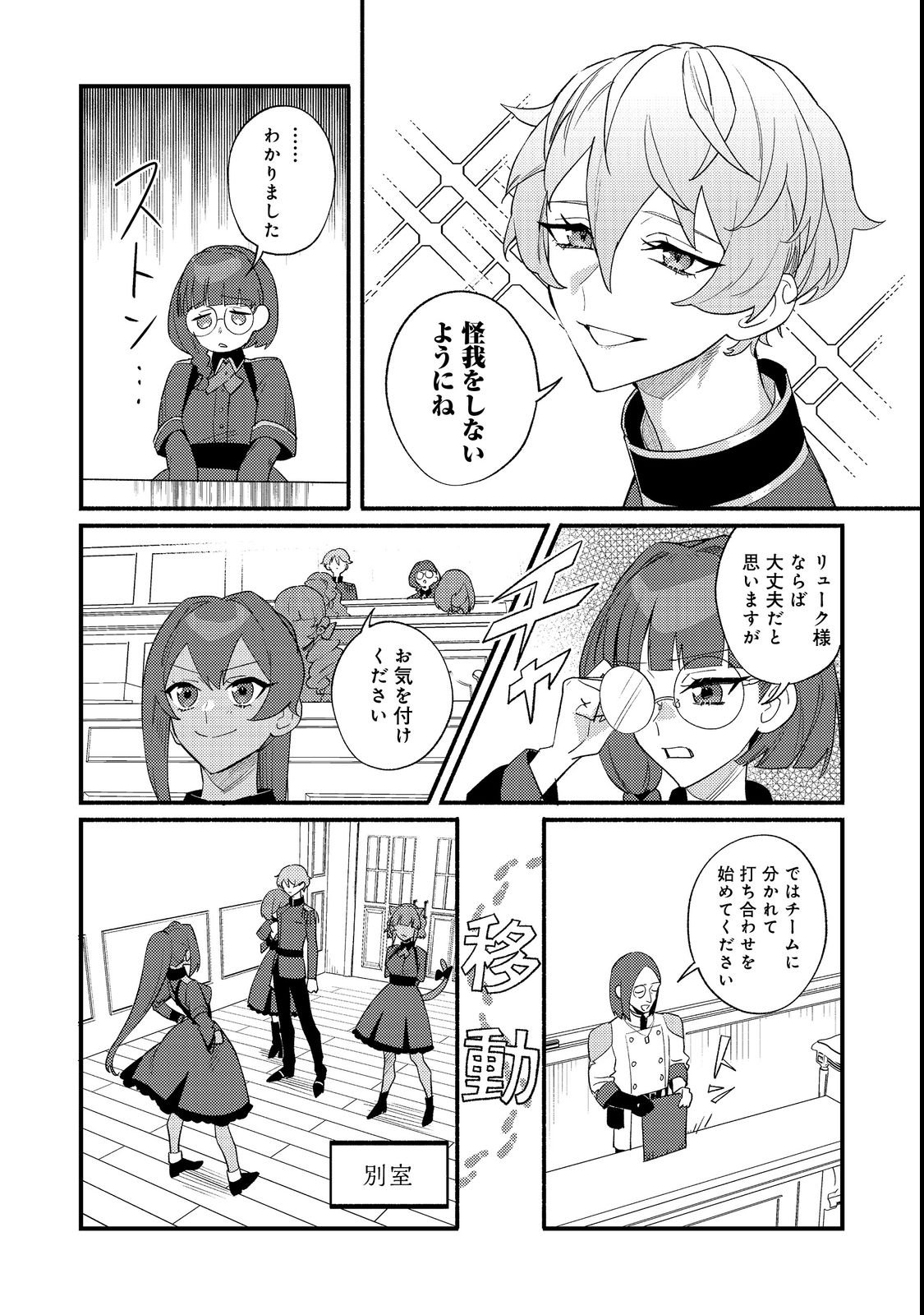 Akumade Taidana Akuyaku Kizoku - Chapter 10 - Page 4