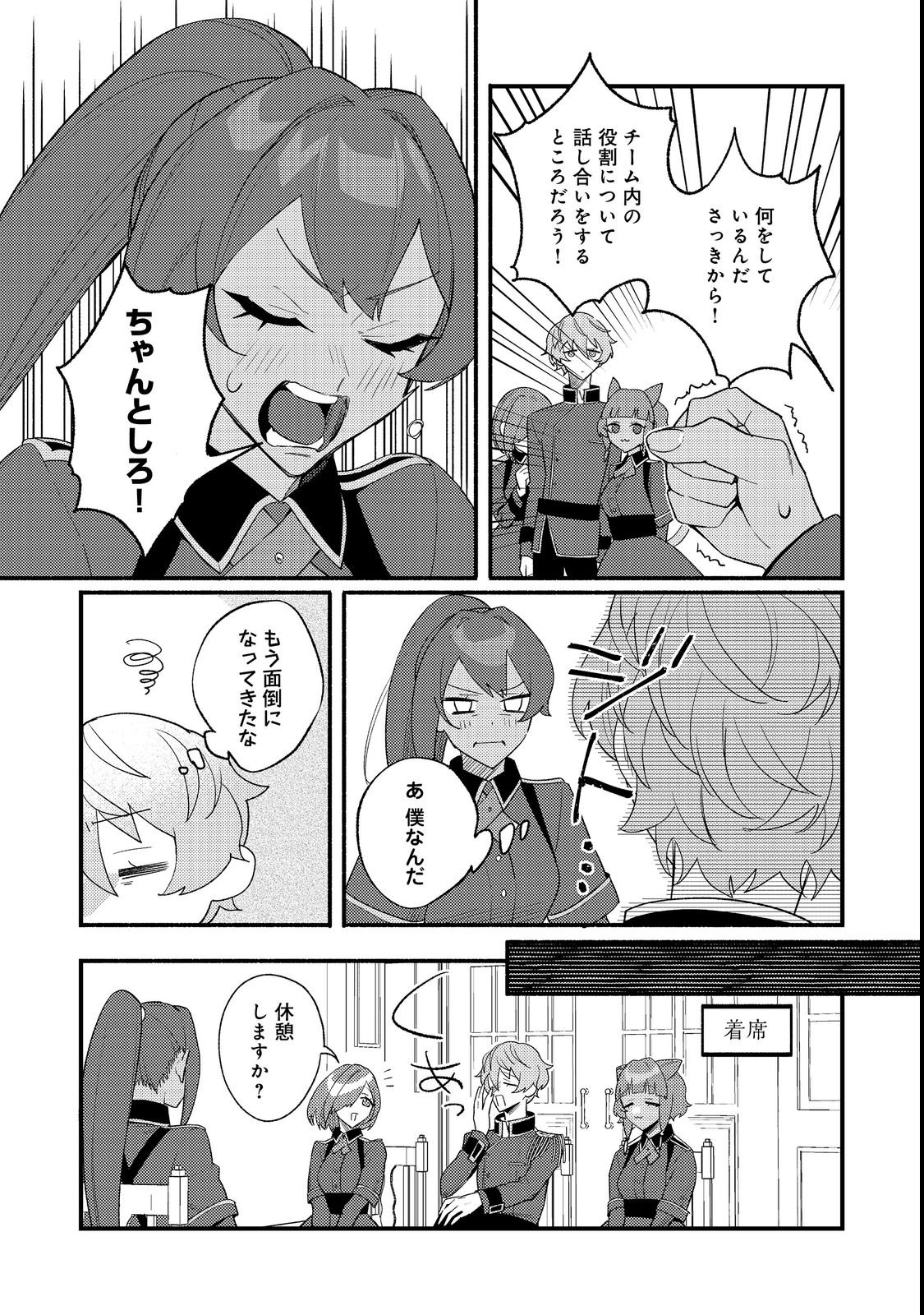 Akumade Taidana Akuyaku Kizoku - Chapter 10 - Page 7