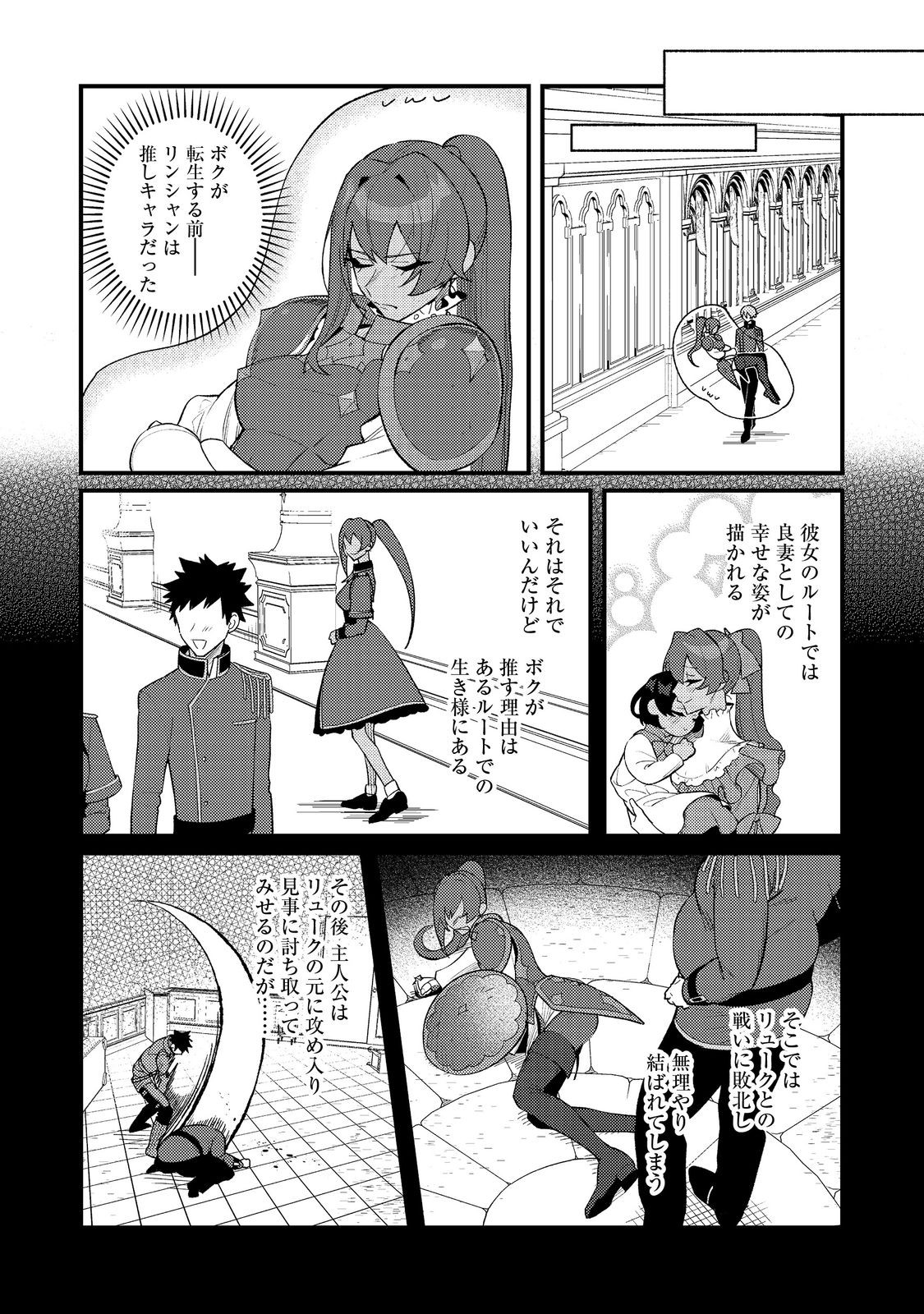 Akumade Taidana Akuyaku Kizoku - Chapter 11 - Page 10