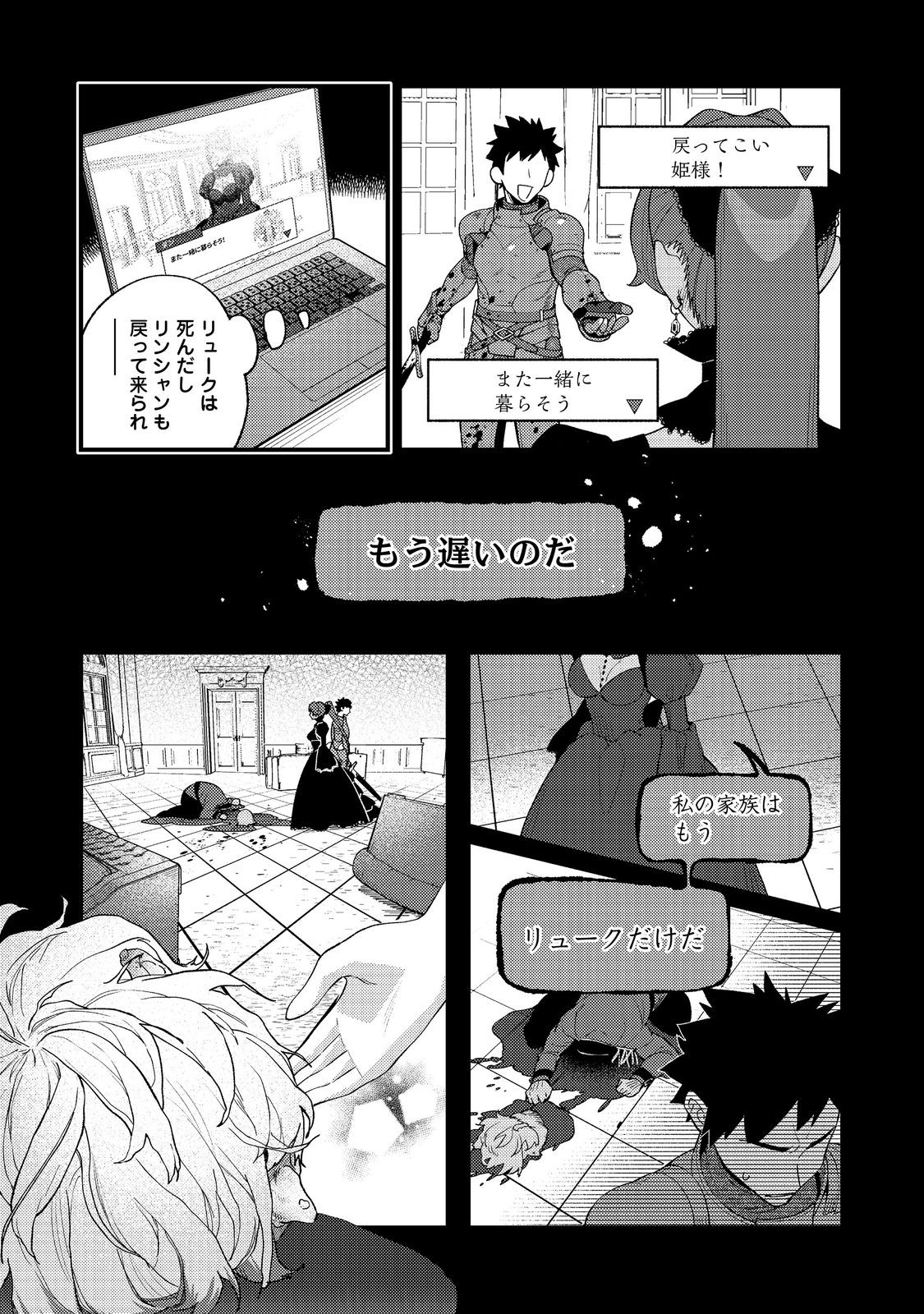 Akumade Taidana Akuyaku Kizoku - Chapter 11 - Page 11
