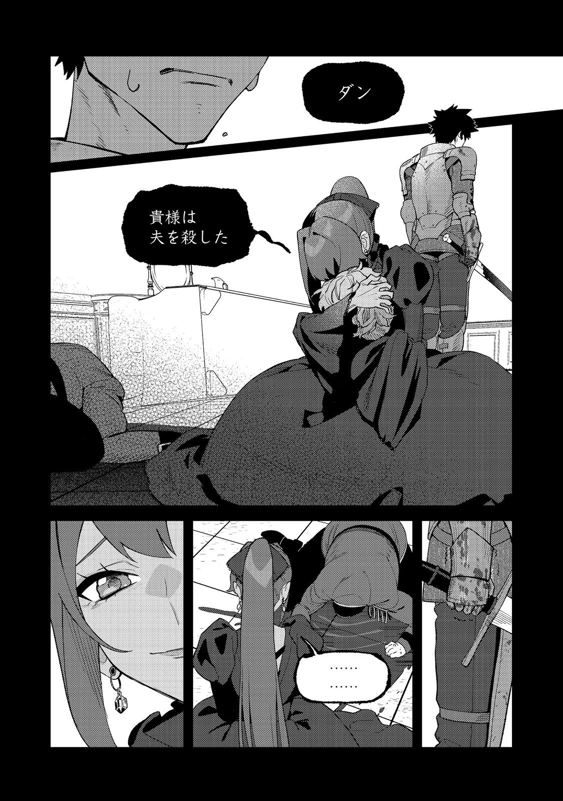 Akumade Taidana Akuyaku Kizoku - Chapter 11 - Page 12