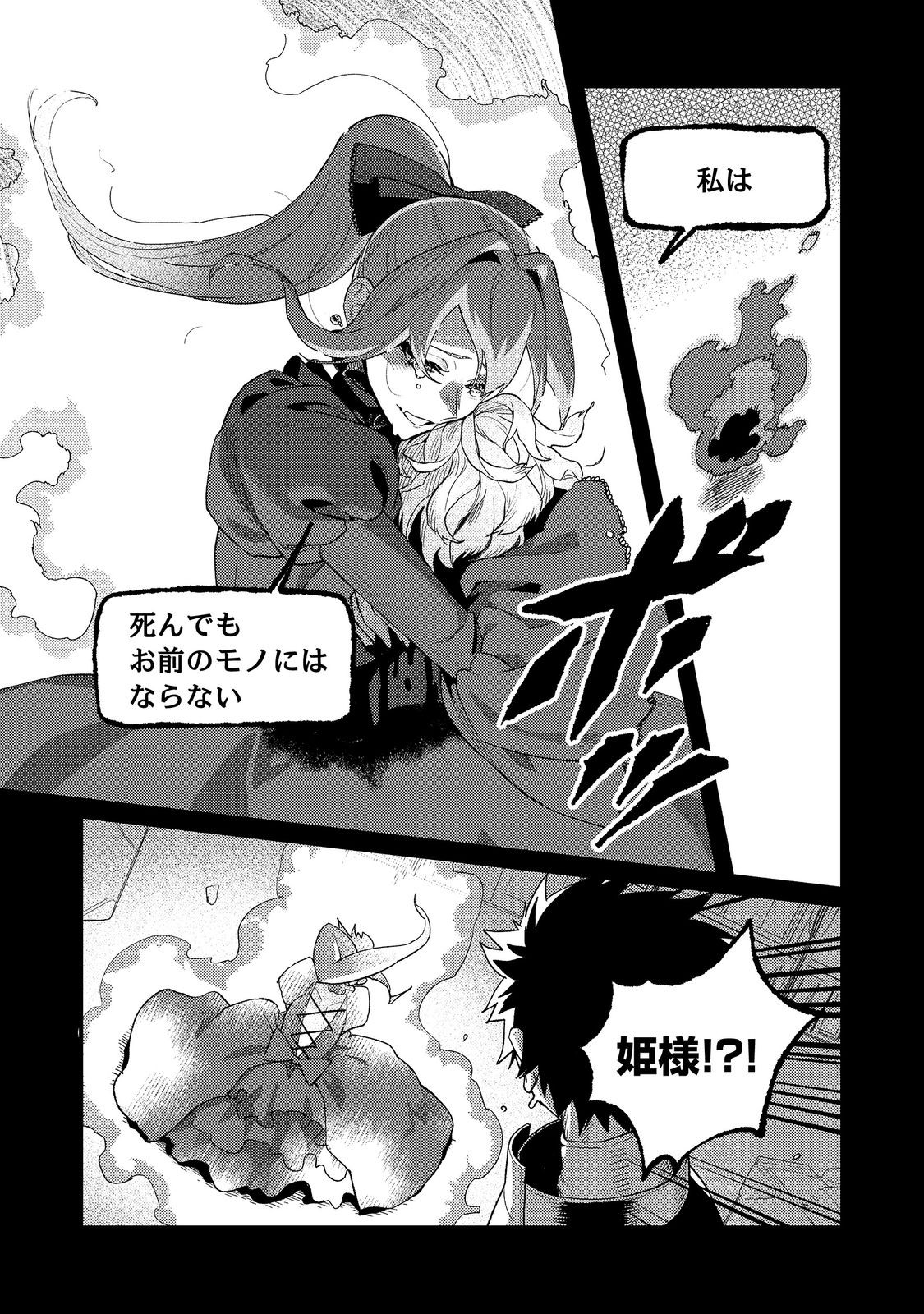 Akumade Taidana Akuyaku Kizoku - Chapter 11 - Page 13