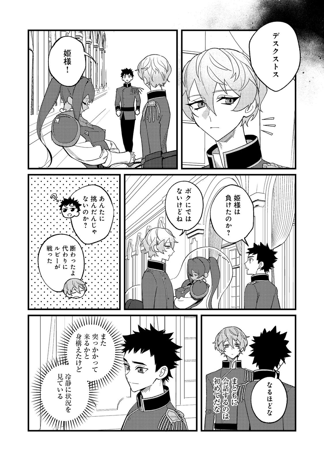 Akumade Taidana Akuyaku Kizoku - Chapter 11 - Page 16