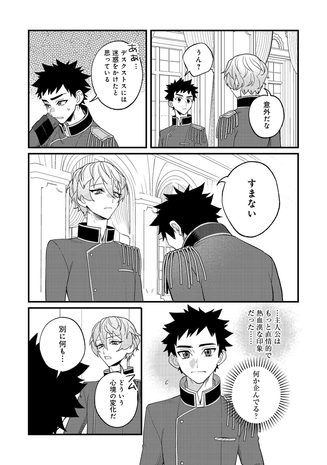 Akumade Taidana Akuyaku Kizoku - Chapter 11 - Page 17