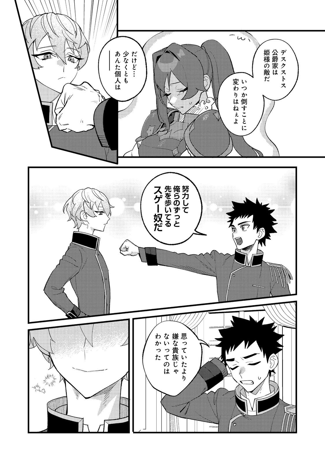 Akumade Taidana Akuyaku Kizoku - Chapter 11 - Page 18