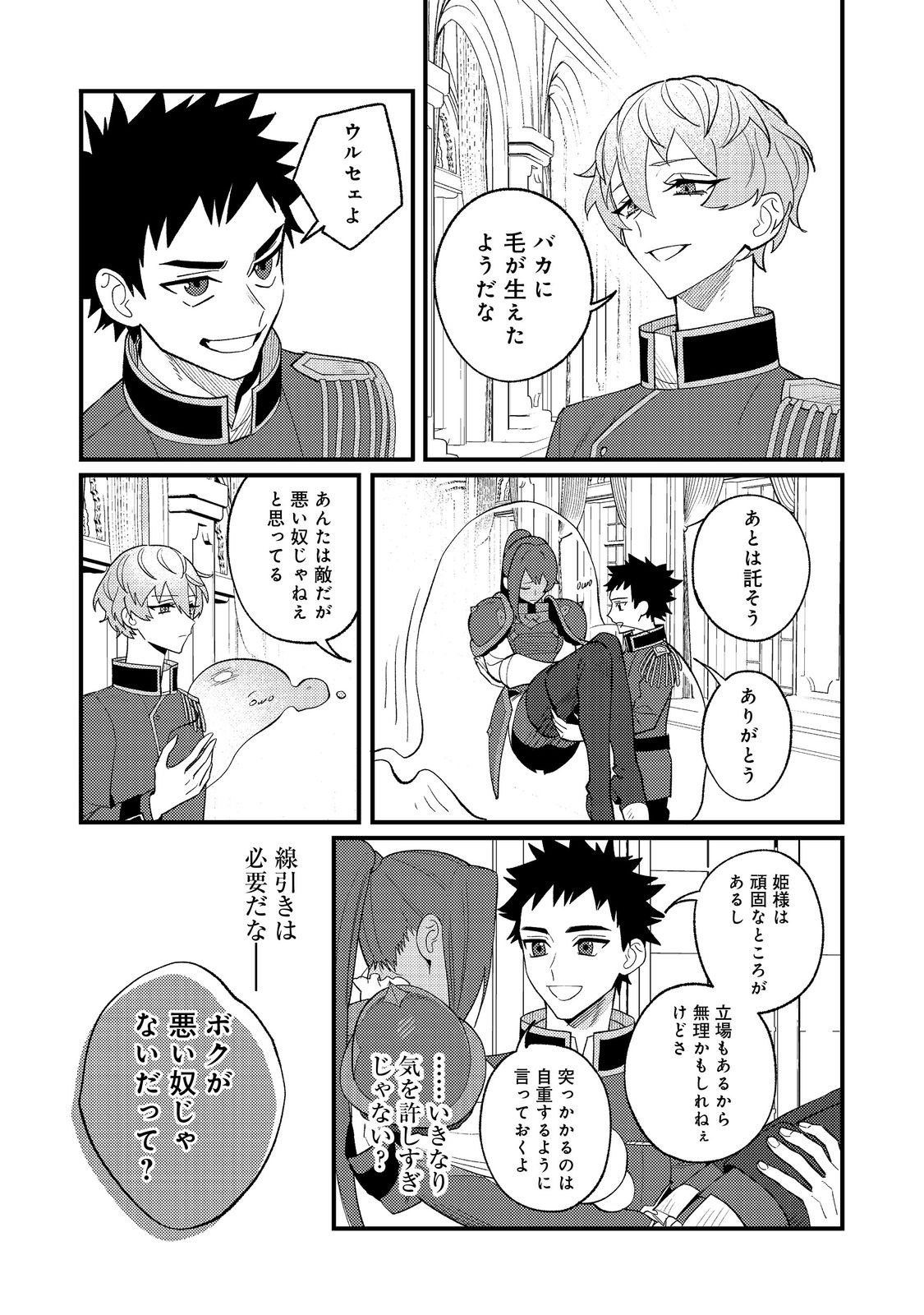 Akumade Taidana Akuyaku Kizoku - Chapter 11 - Page 19