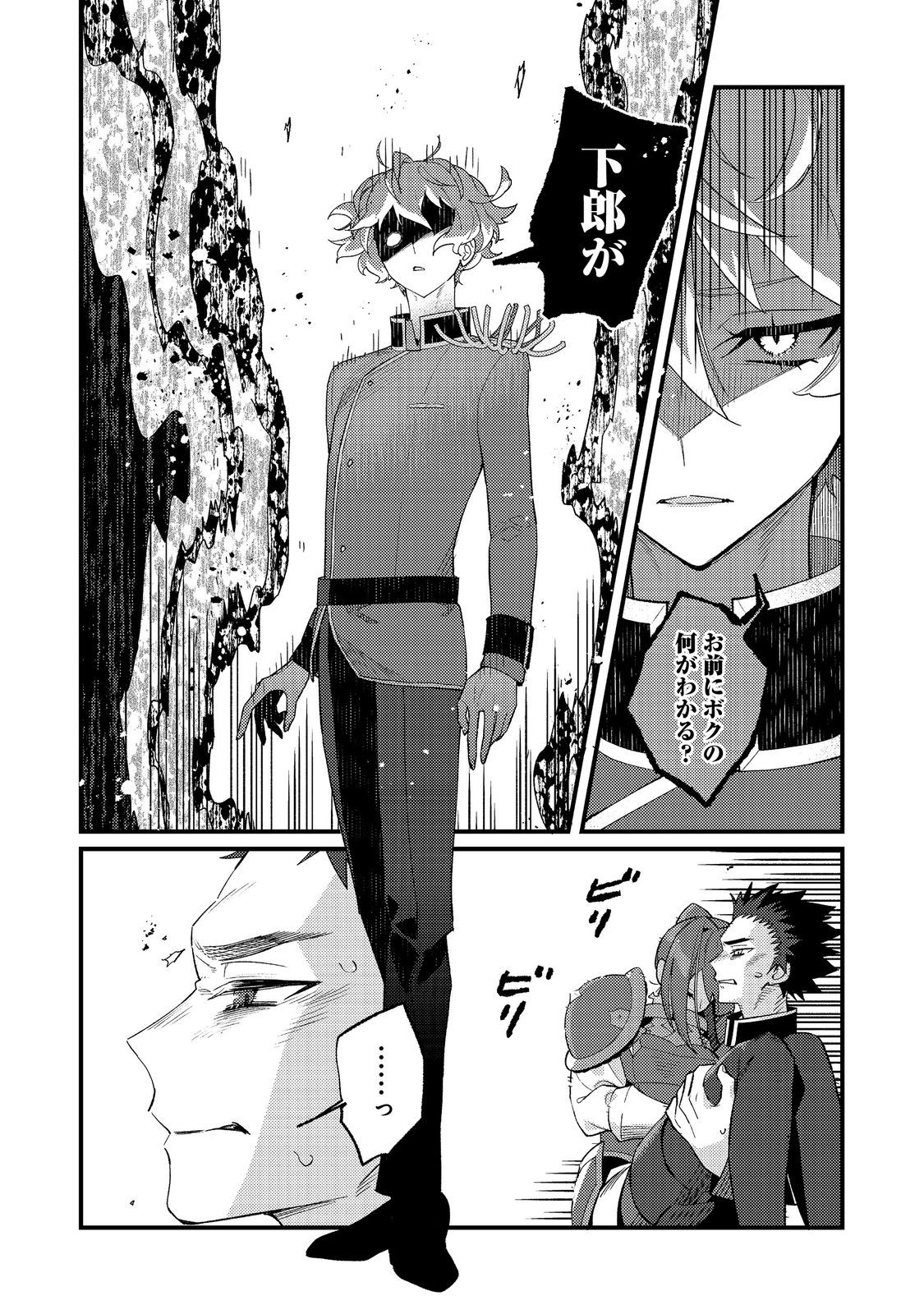 Akumade Taidana Akuyaku Kizoku - Chapter 11 - Page 20