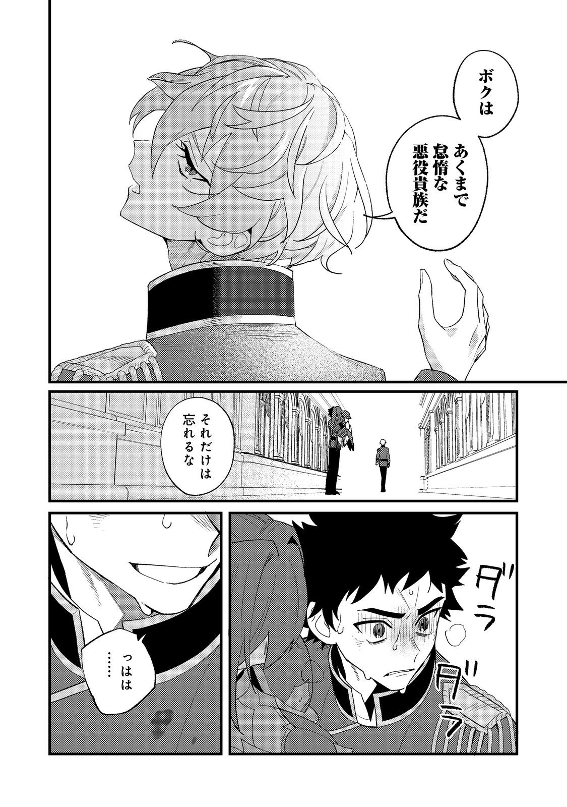 Akumade Taidana Akuyaku Kizoku - Chapter 11 - Page 22