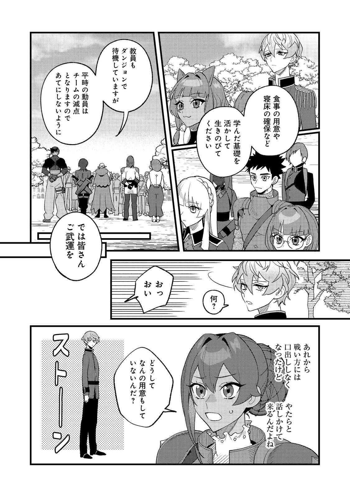 Akumade Taidana Akuyaku Kizoku - Chapter 11 - Page 24