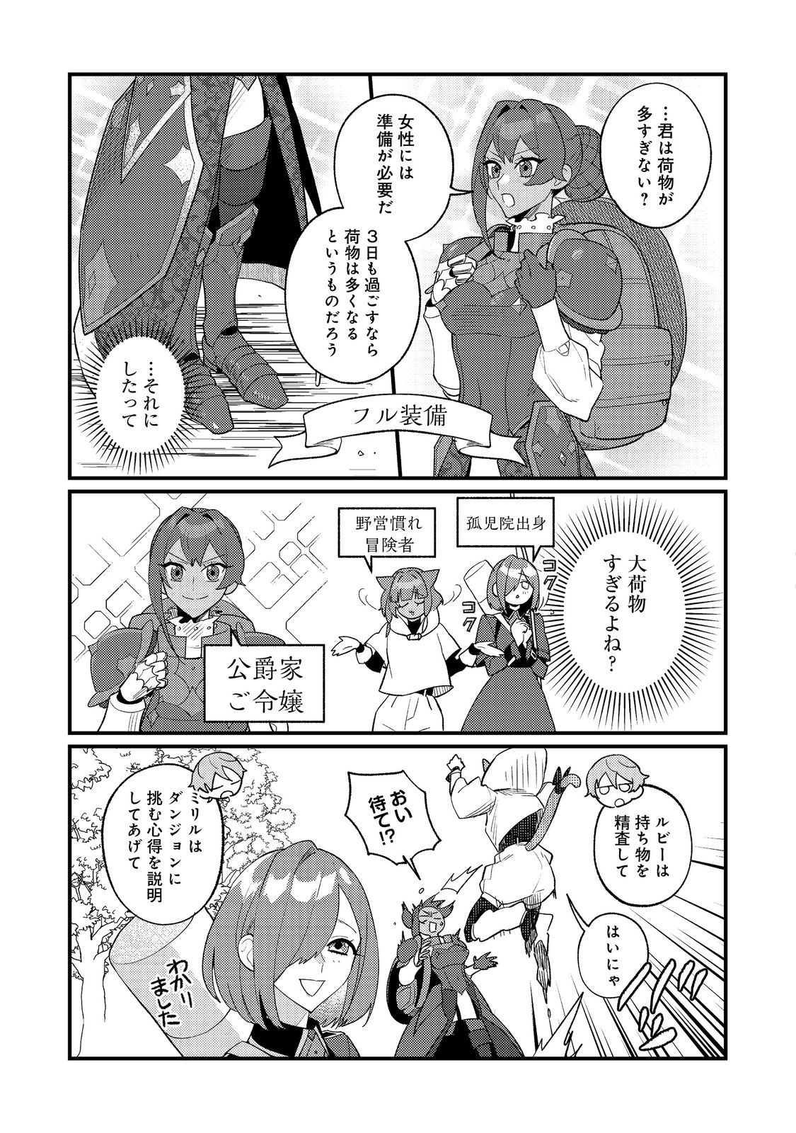 Akumade Taidana Akuyaku Kizoku - Chapter 11 - Page 25