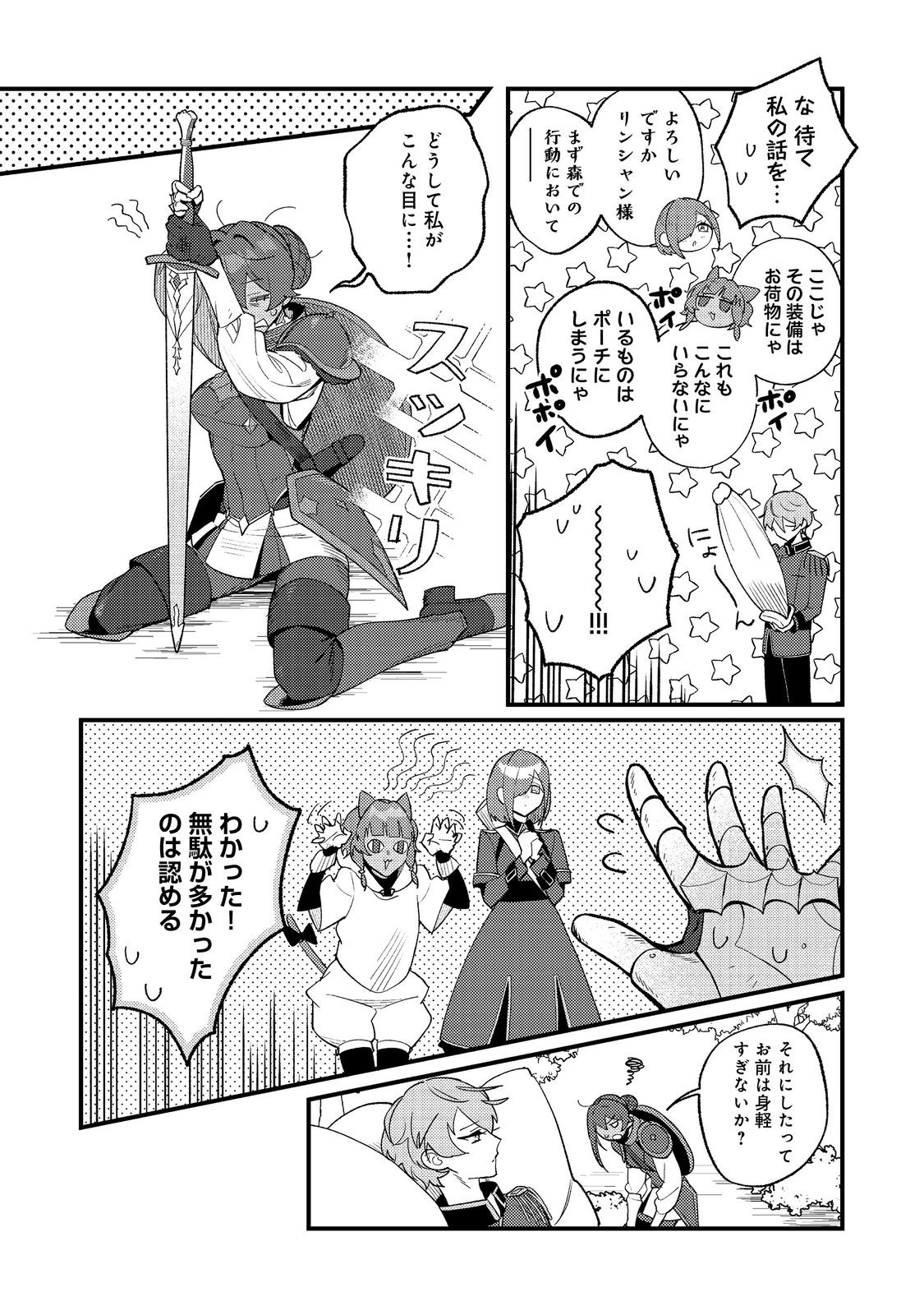 Akumade Taidana Akuyaku Kizoku - Chapter 11 - Page 26