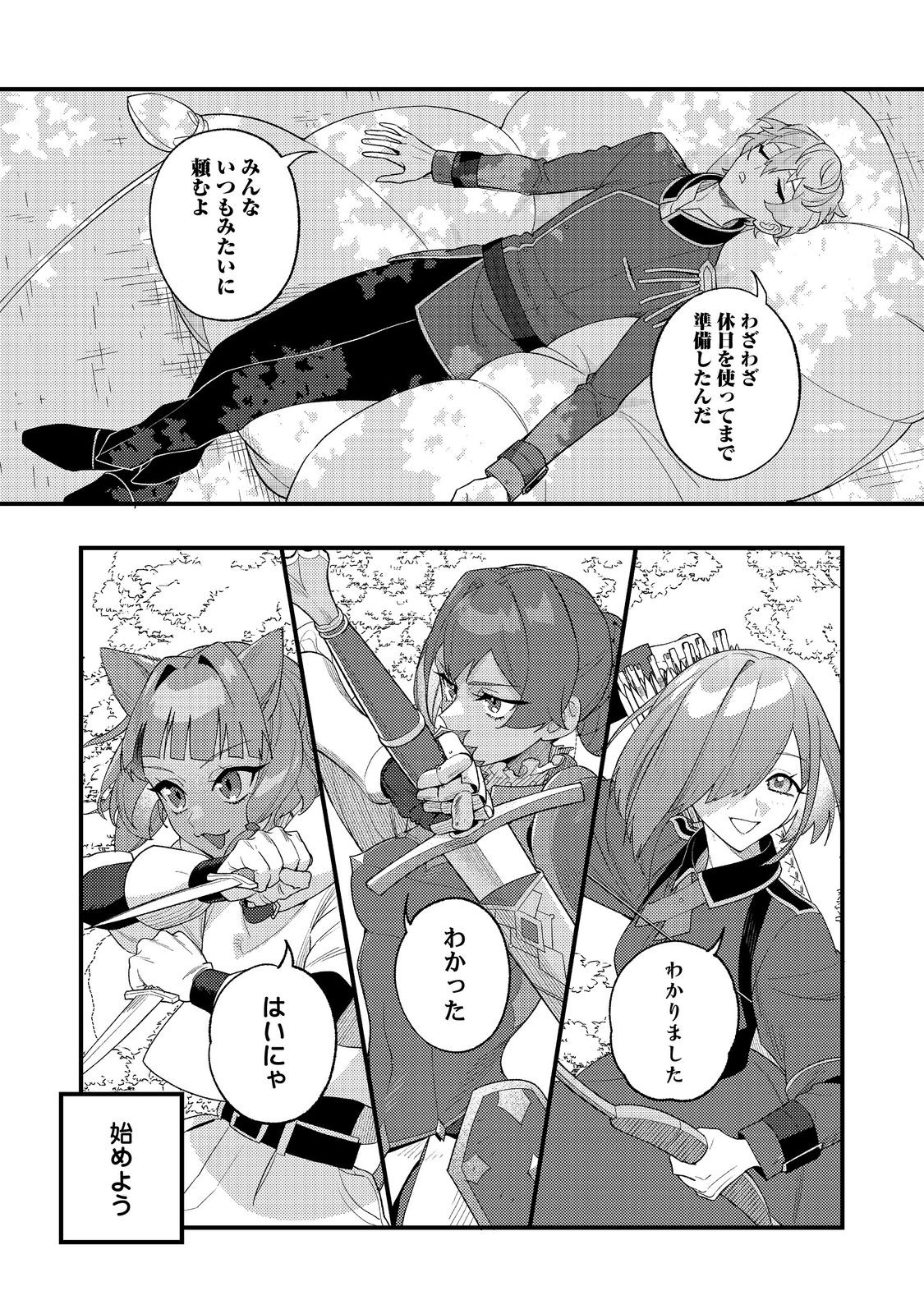 Akumade Taidana Akuyaku Kizoku - Chapter 11 - Page 29