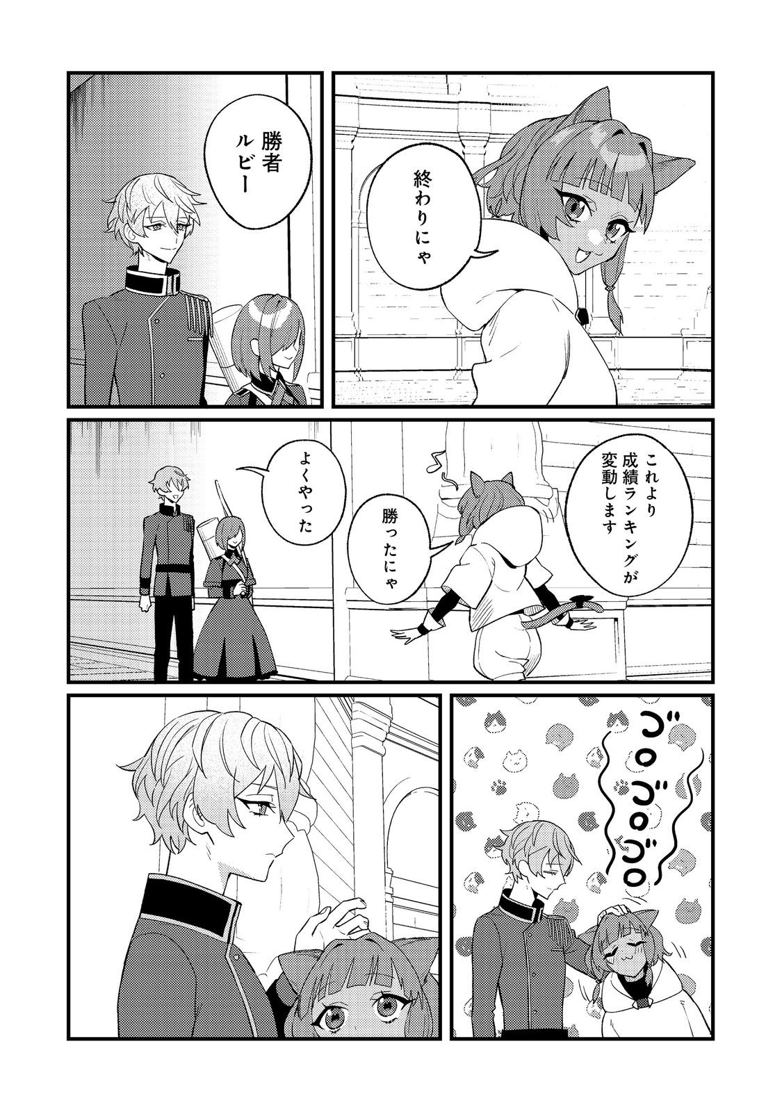 Akumade Taidana Akuyaku Kizoku - Chapter 11 - Page 8