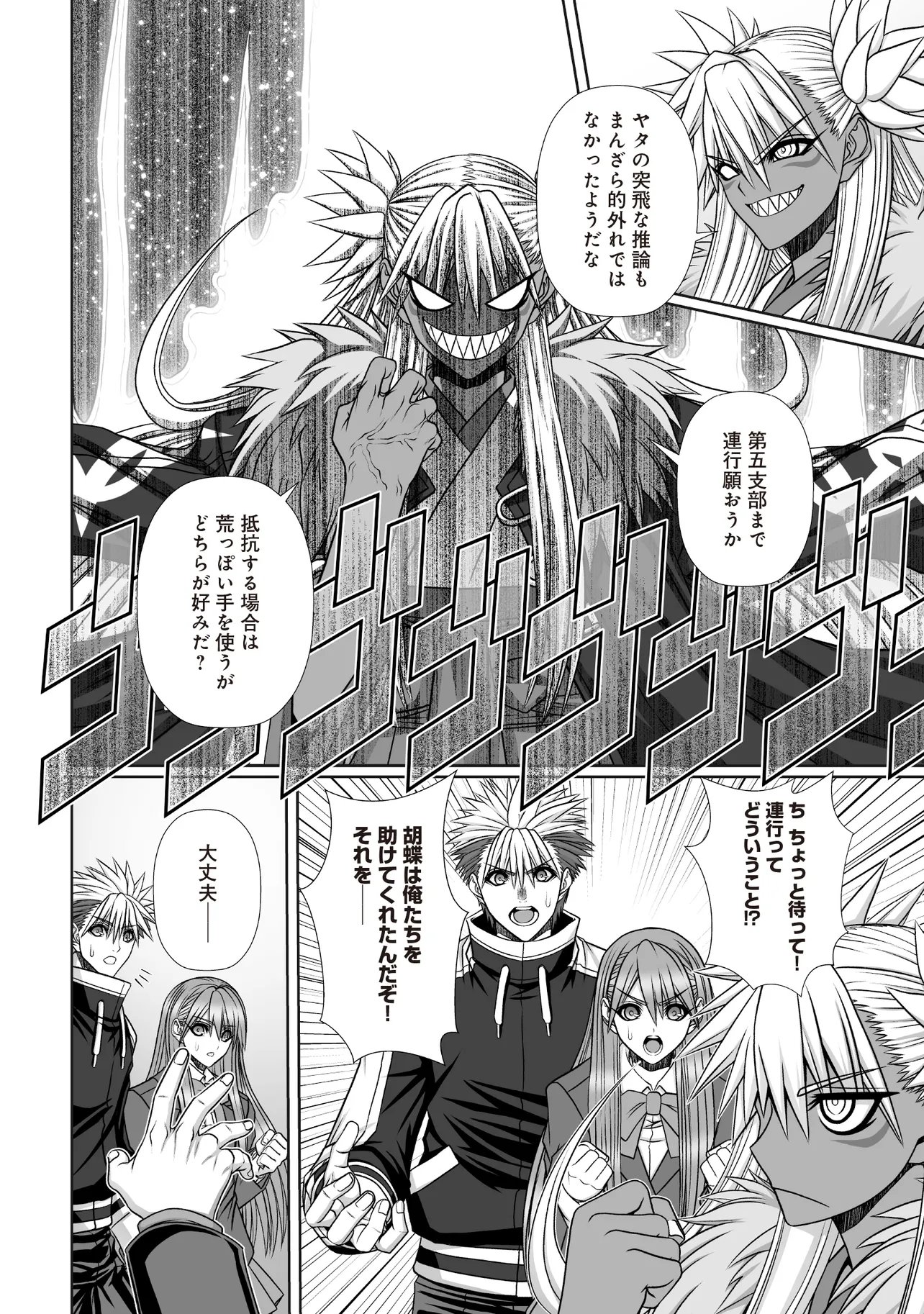 Devour Angels with the Demon's Sword - Chapter 10.1 - Page 10