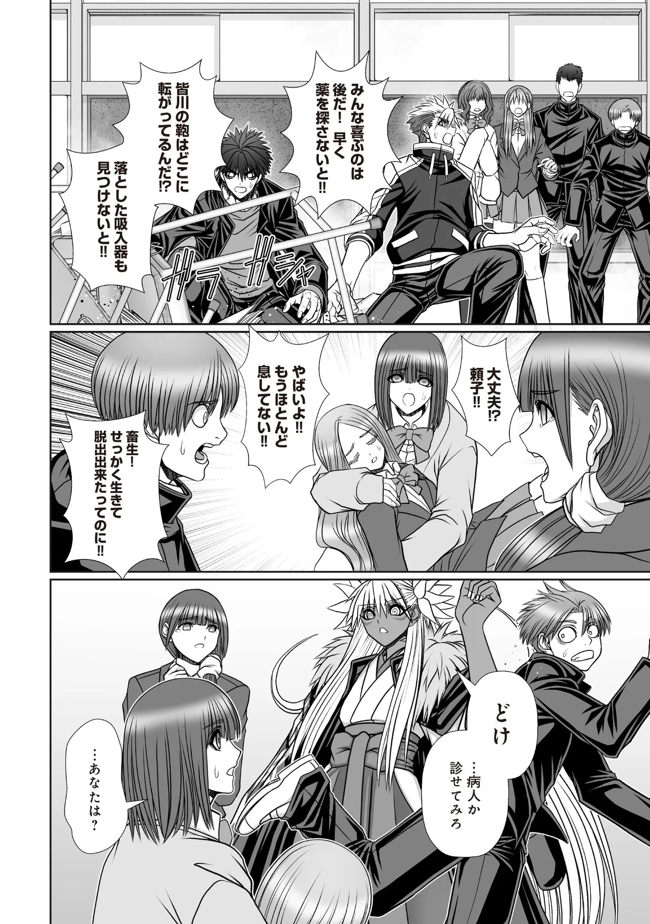 Devour Angels with the Demon's Sword - Chapter 10.1 - Page 6