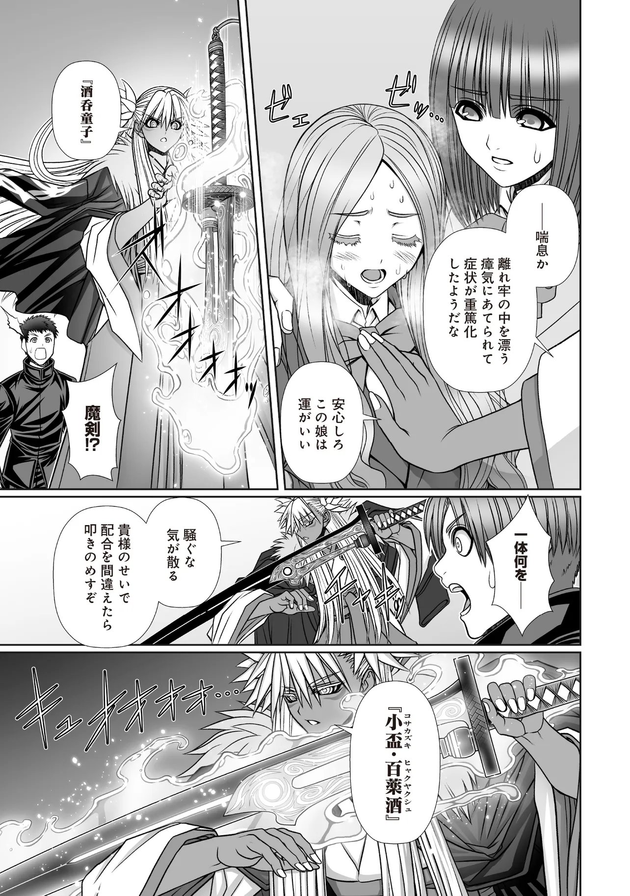 Devour Angels with the Demon's Sword - Chapter 10.1 - Page 7