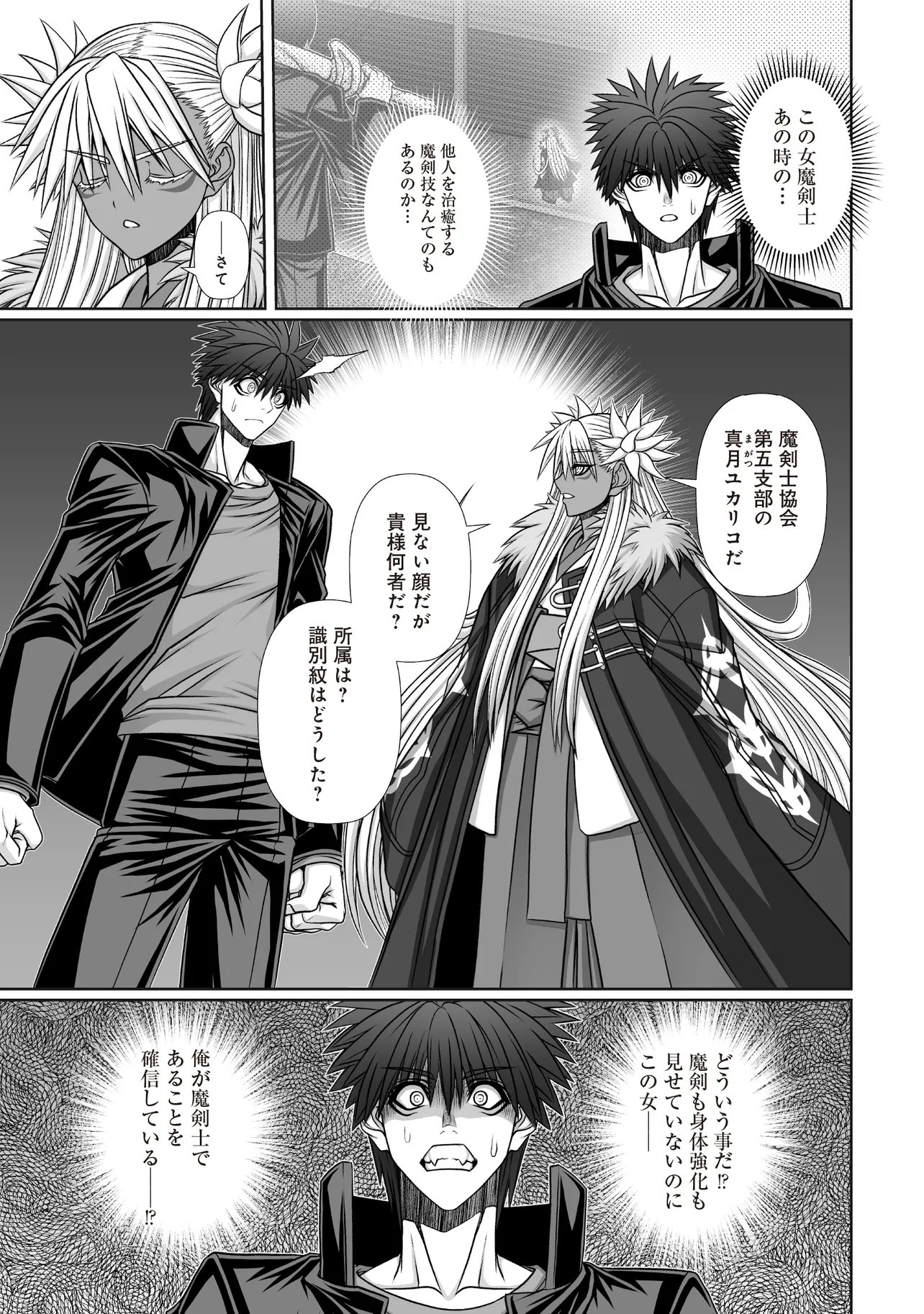 Devour Angels with the Demon's Sword - Chapter 10.1 - Page 9