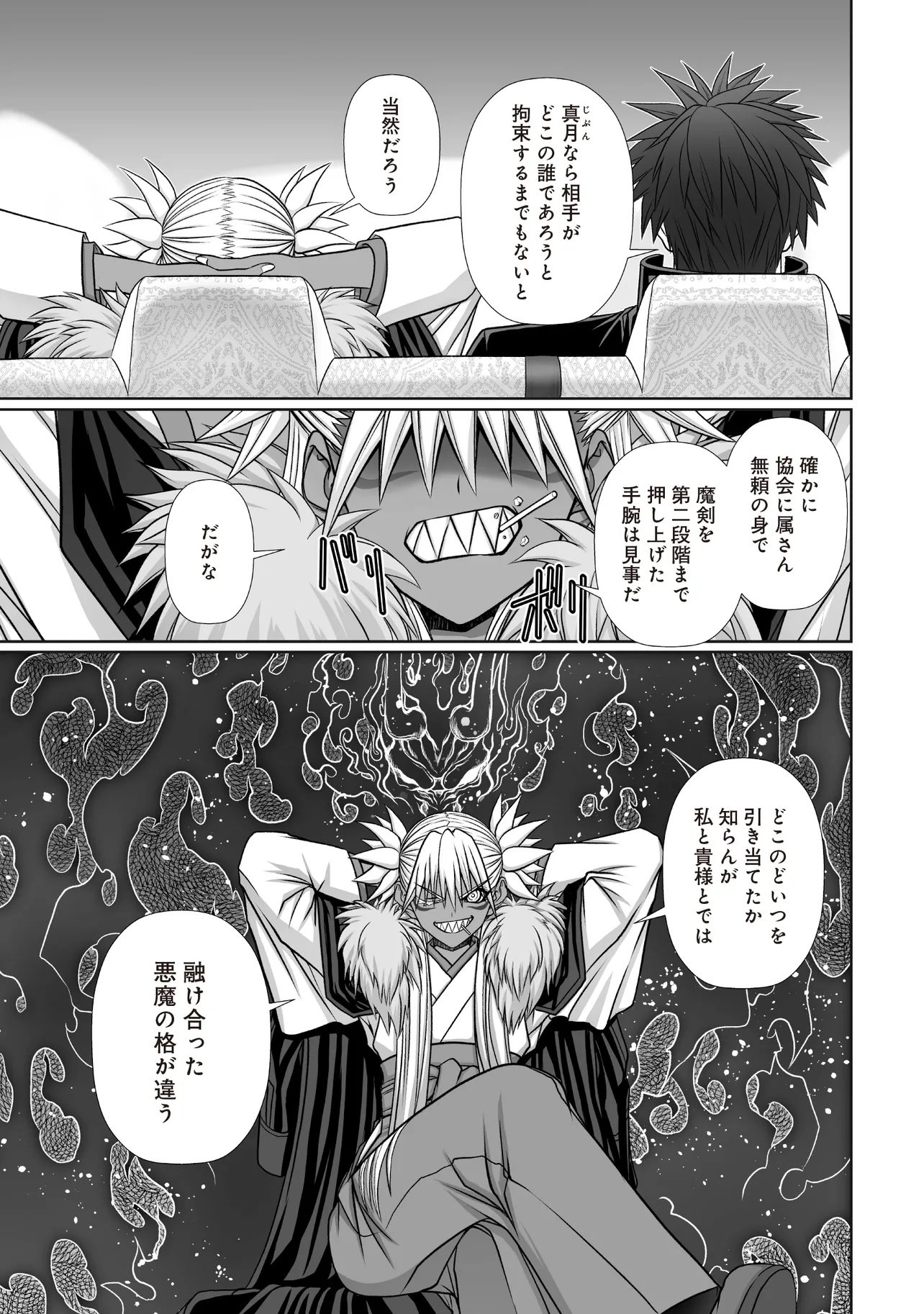 Devour Angels with the Demon's Sword - Chapter 10.2 - Page 2