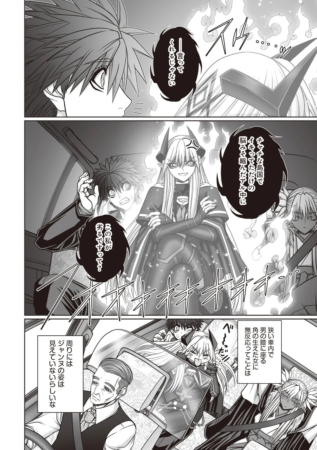 Devour Angels with the Demon's Sword - Chapter 10.2 - Page 3