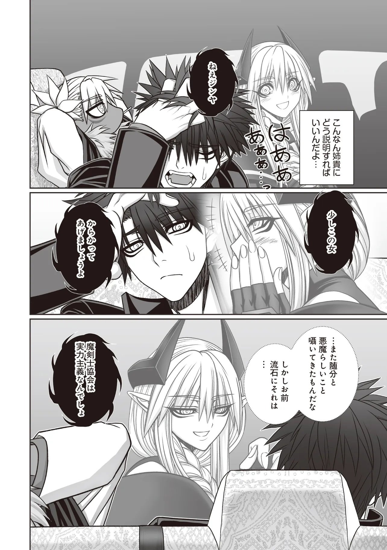 Devour Angels with the Demon's Sword - Chapter 10.2 - Page 5